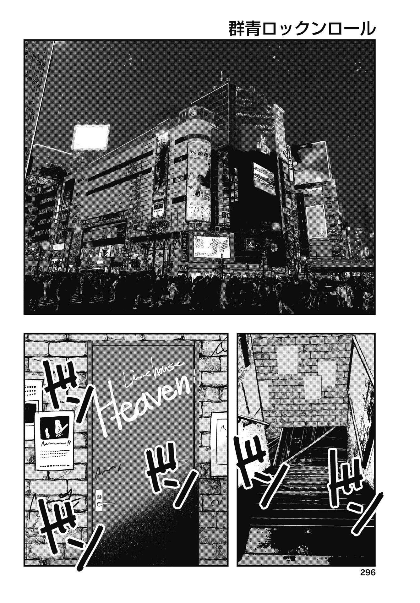 Gunjou Rock n Roll - Chapter 12 - Page 32