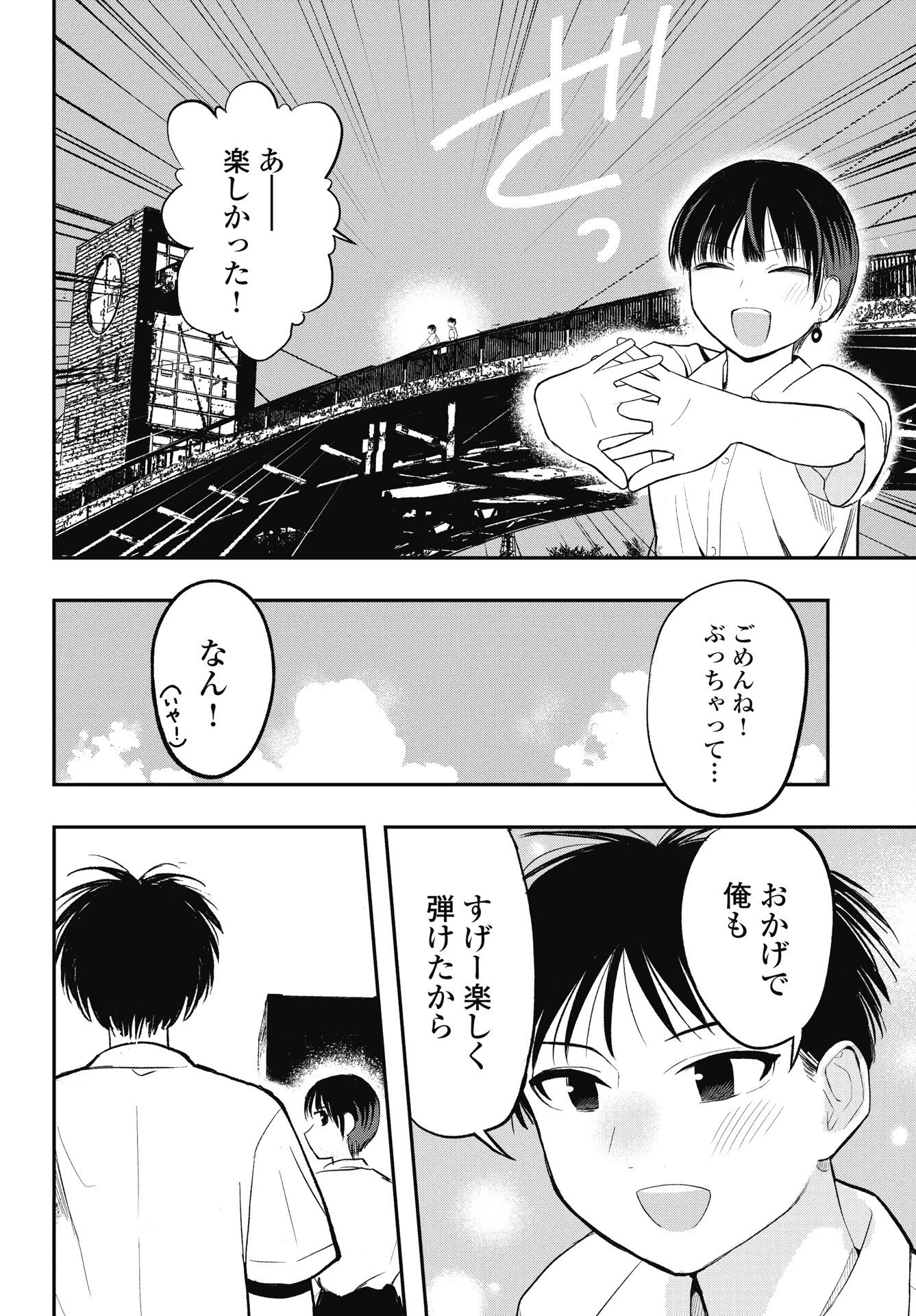 Gunjou Rock n Roll - Chapter 12 - Page 6