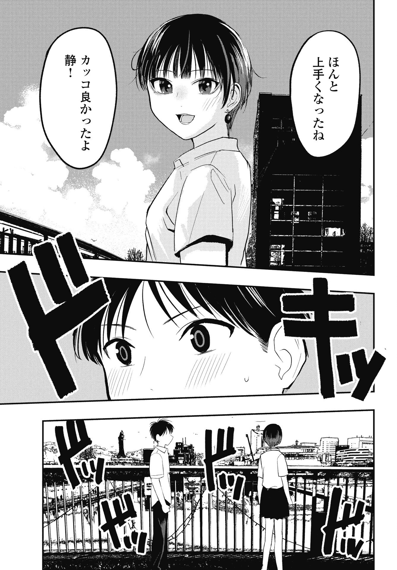 Gunjou Rock n Roll - Chapter 12 - Page 7