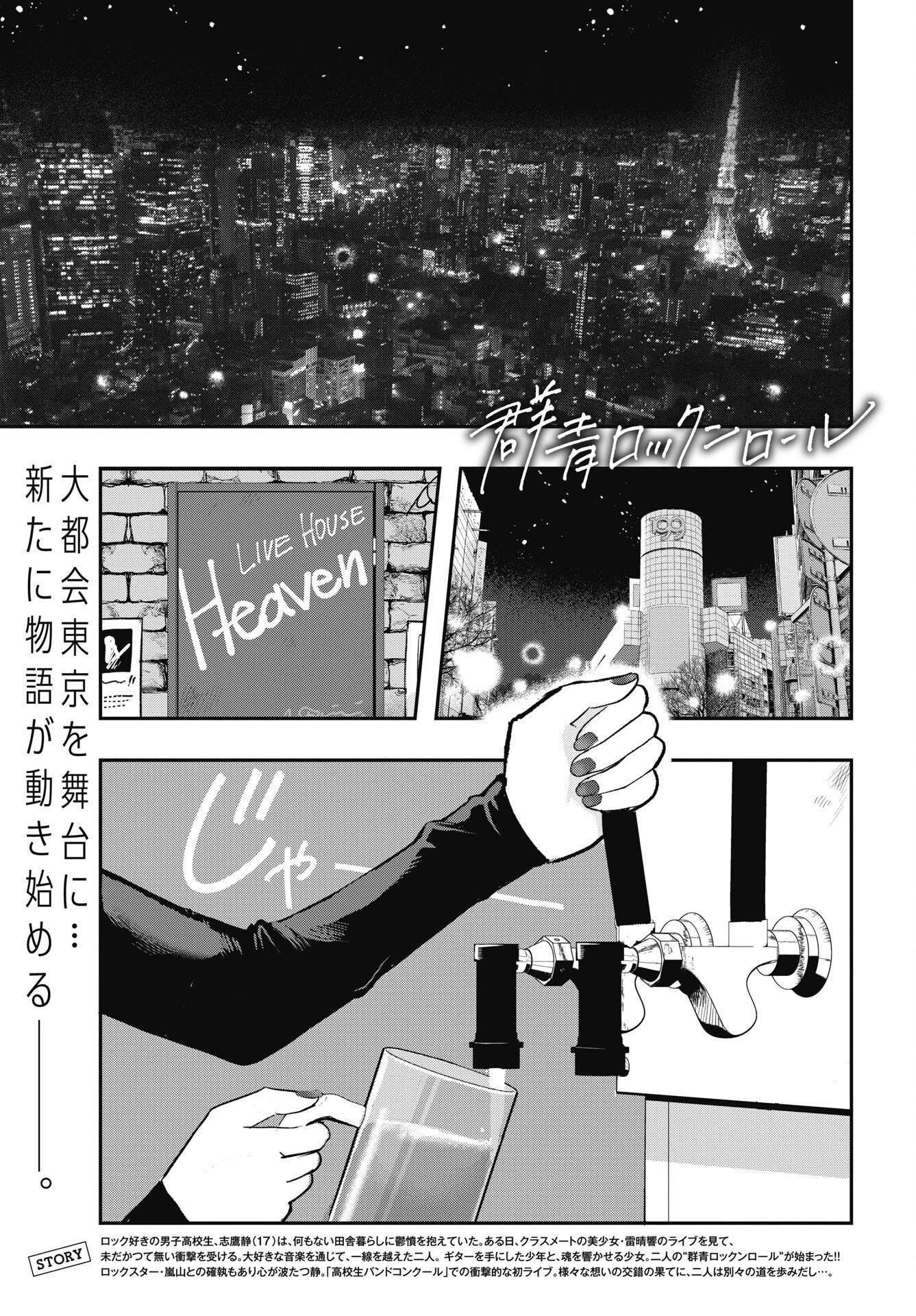 Gunjou Rock n Roll - Chapter 13 - Page 1