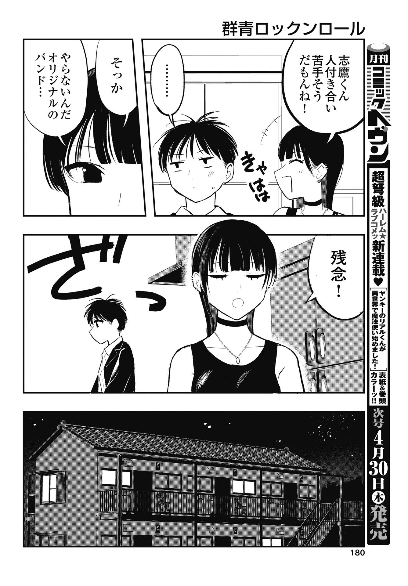 Gunjou Rock n Roll - Chapter 13 - Page 10
