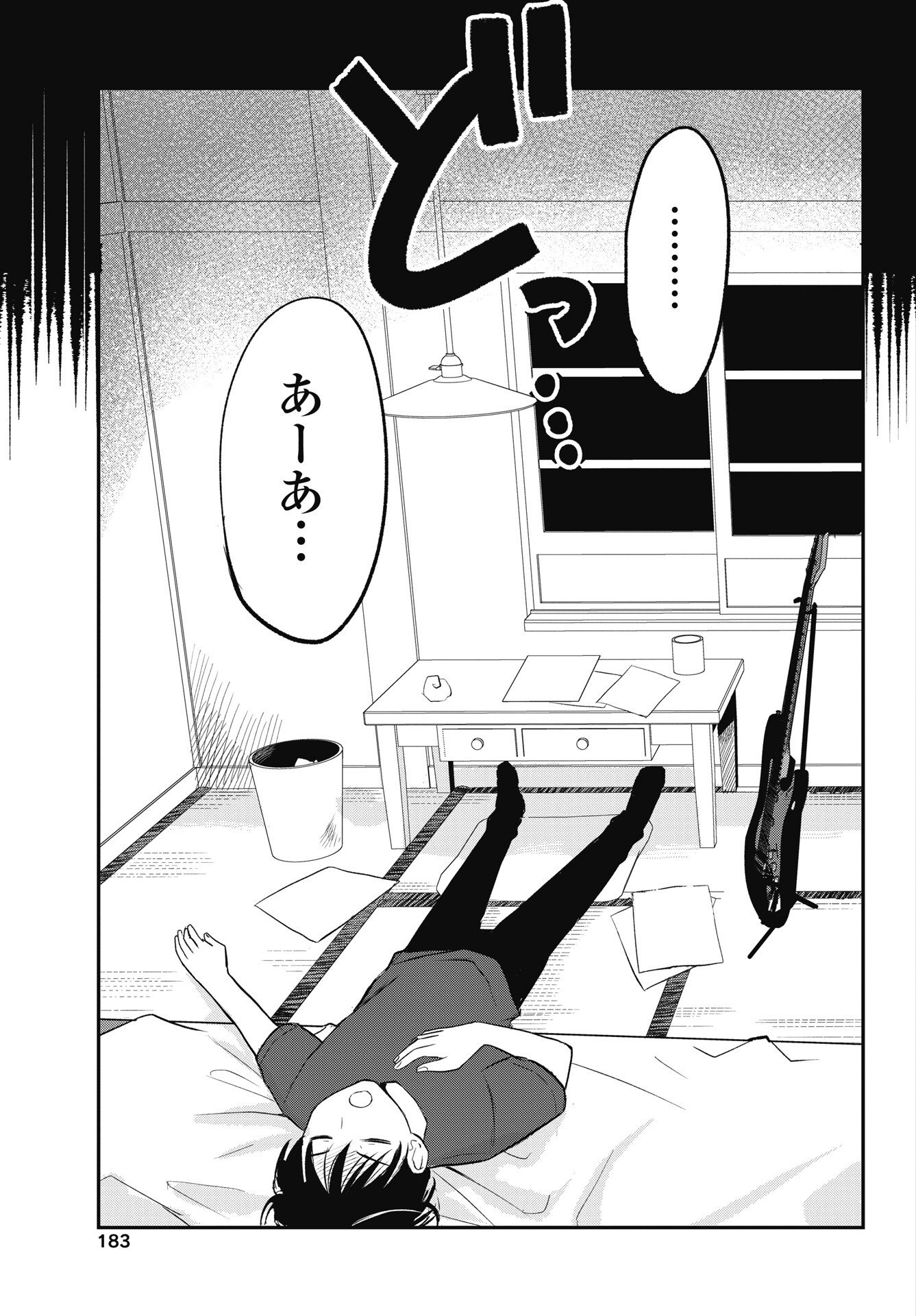 Gunjou Rock n Roll - Chapter 13 - Page 13
