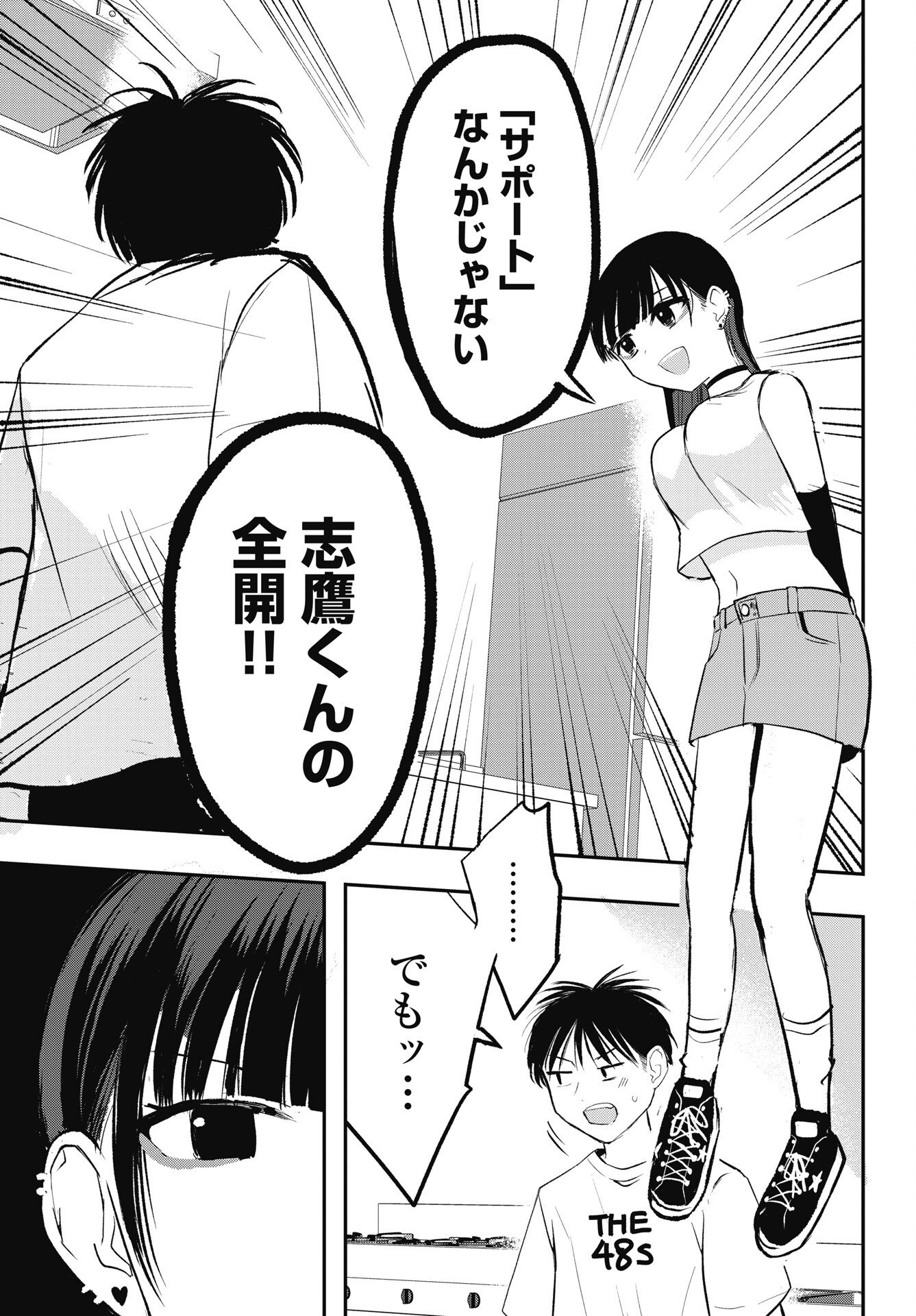 Gunjou Rock n Roll - Chapter 13 - Page 19
