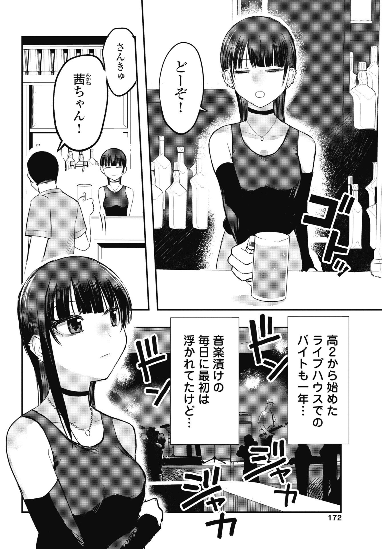 Gunjou Rock n Roll - Chapter 13 - Page 2