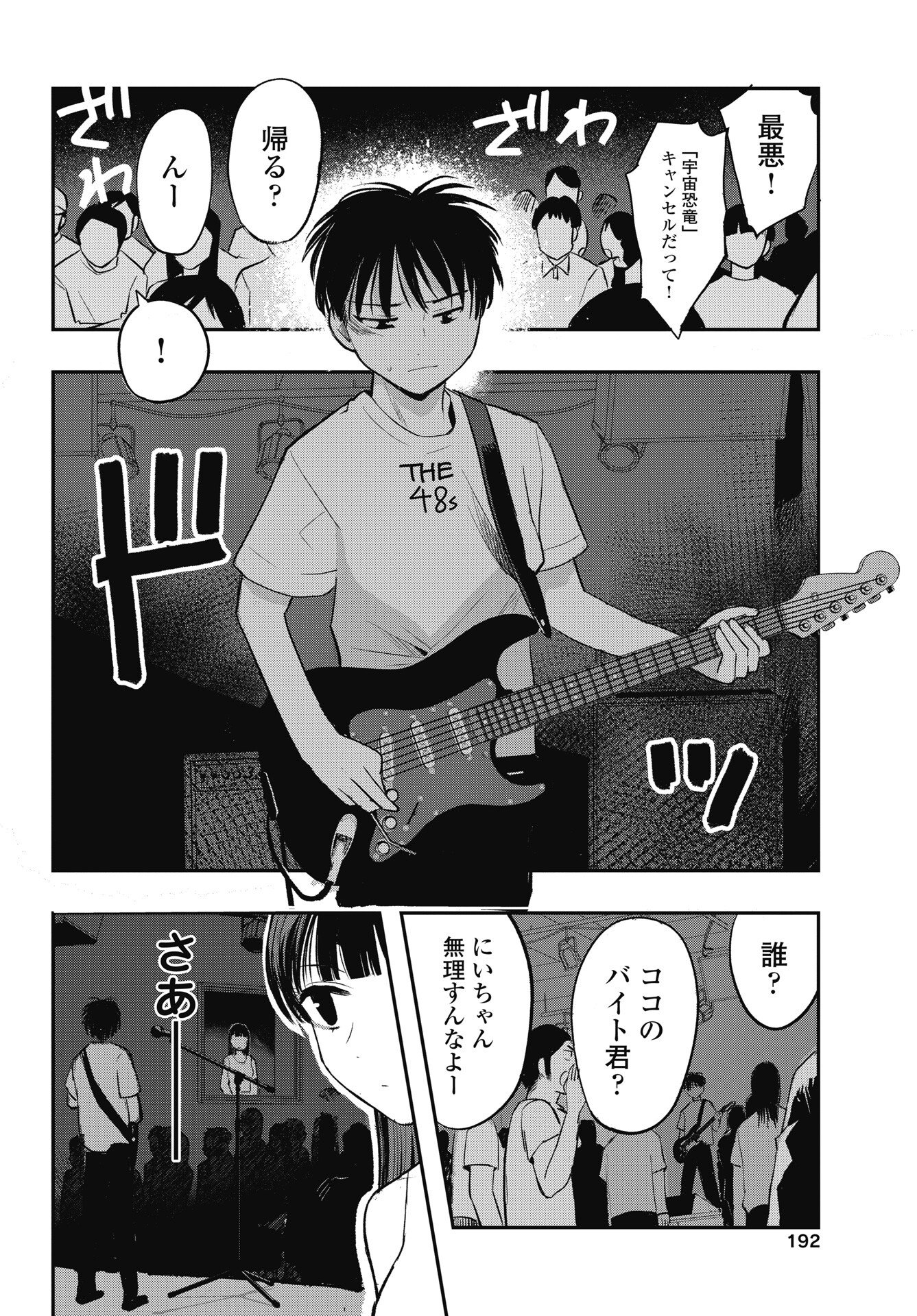 Gunjou Rock n Roll - Chapter 13 - Page 22