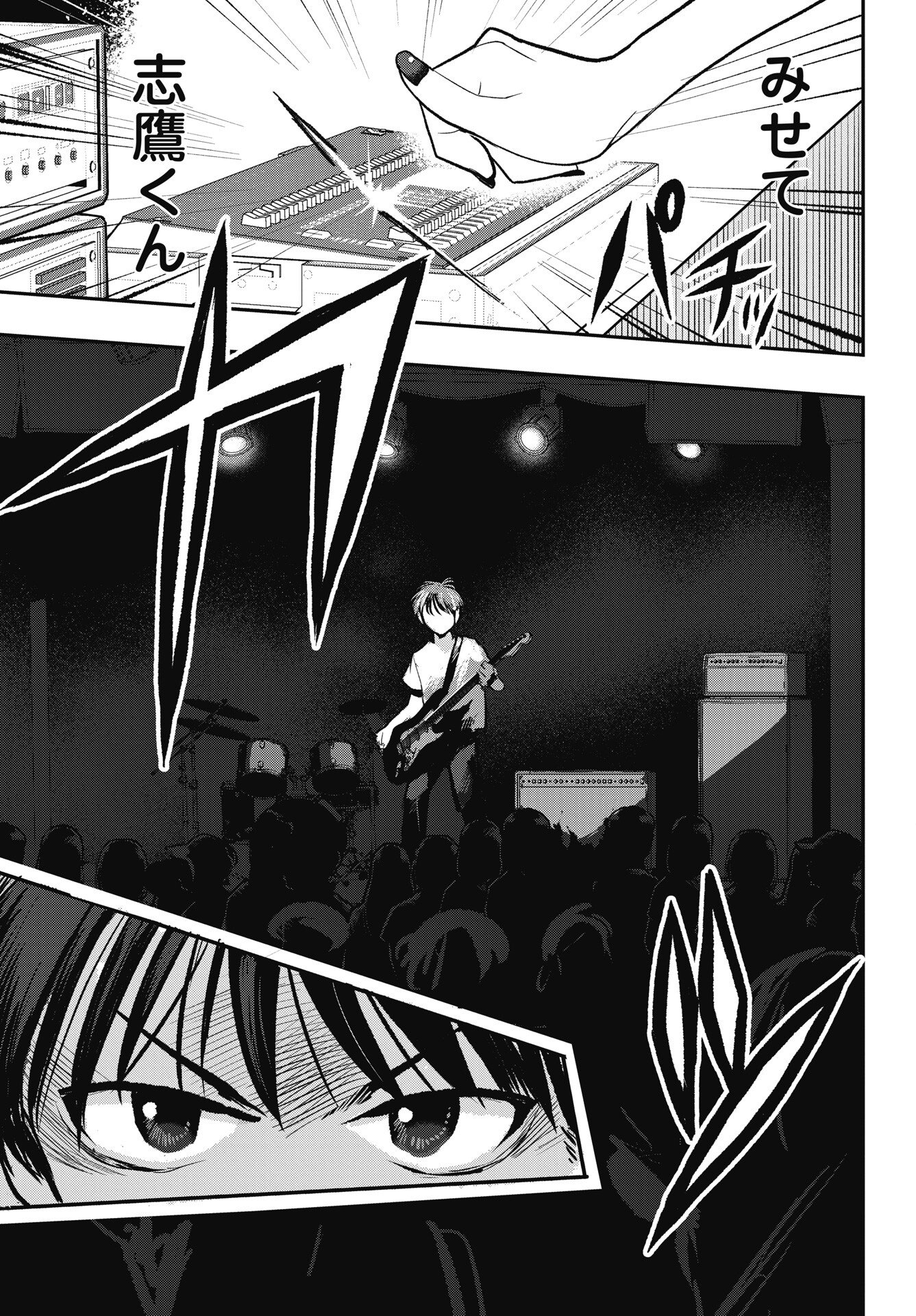 Gunjou Rock n Roll - Chapter 13 - Page 23