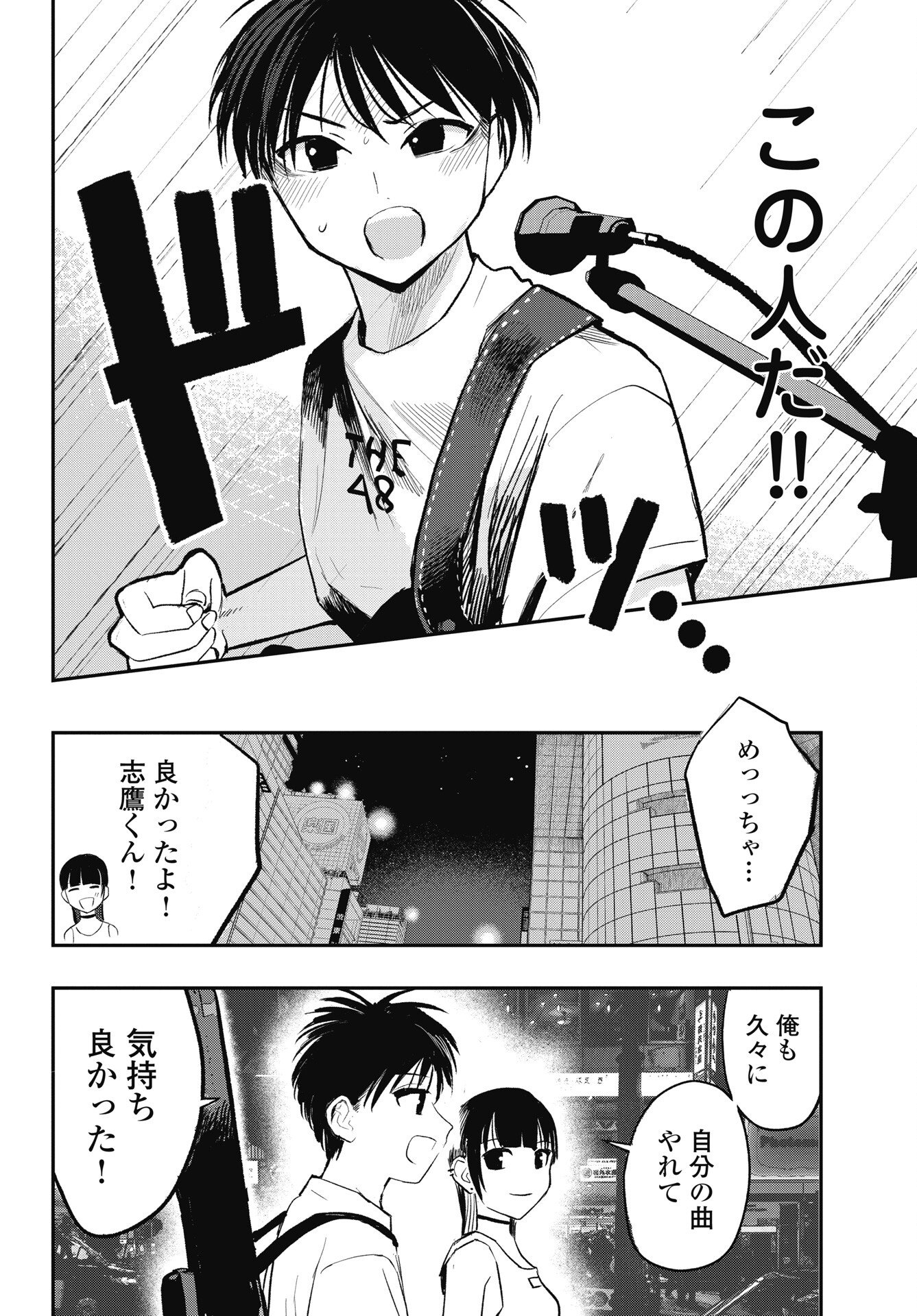 Gunjou Rock n Roll - Chapter 13 - Page 28