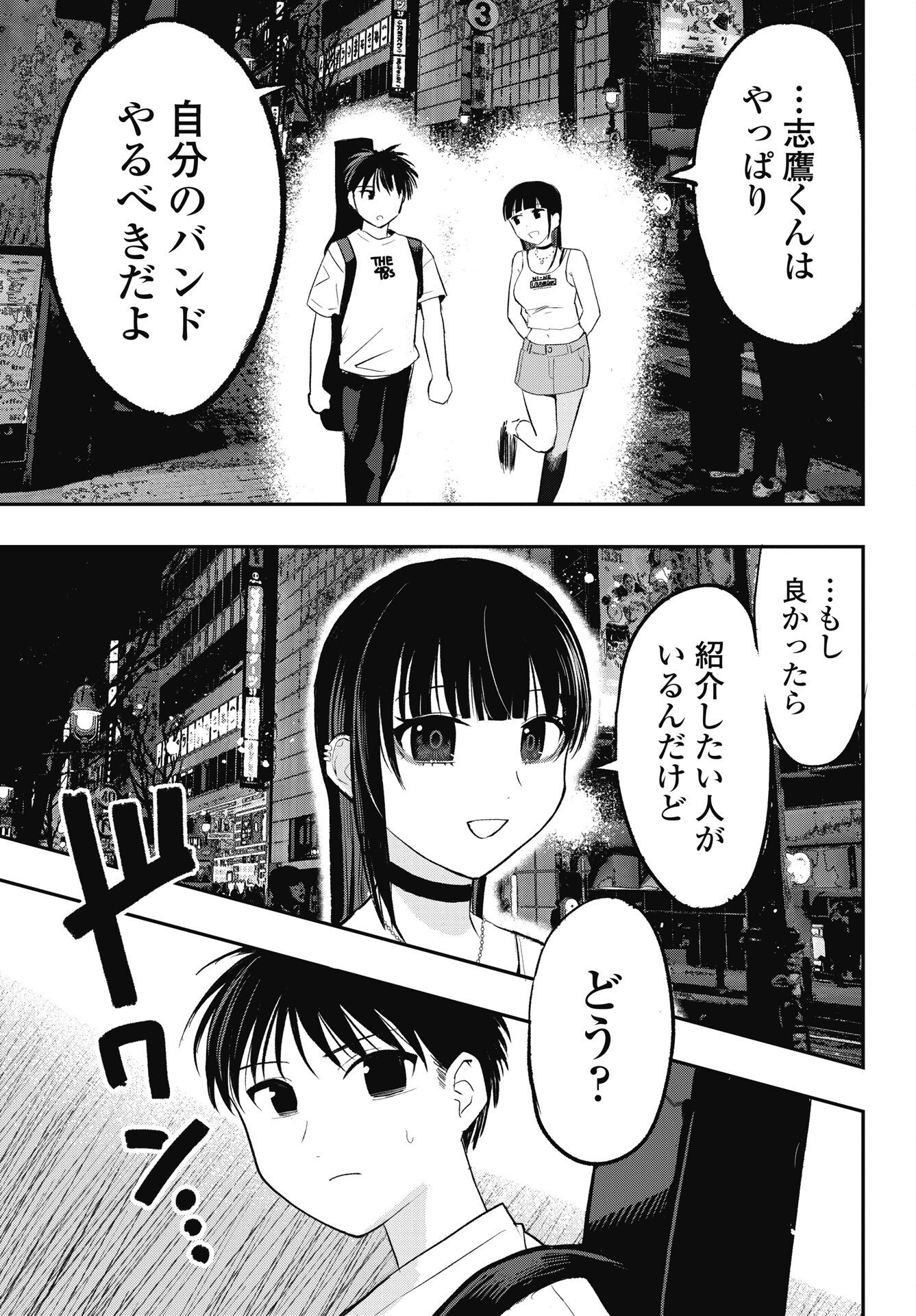 Gunjou Rock n Roll - Chapter 13 - Page 29