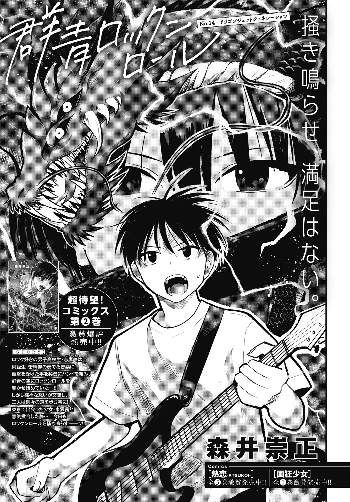 Gunjou Rock n Roll - Chapter 14 - Page 1