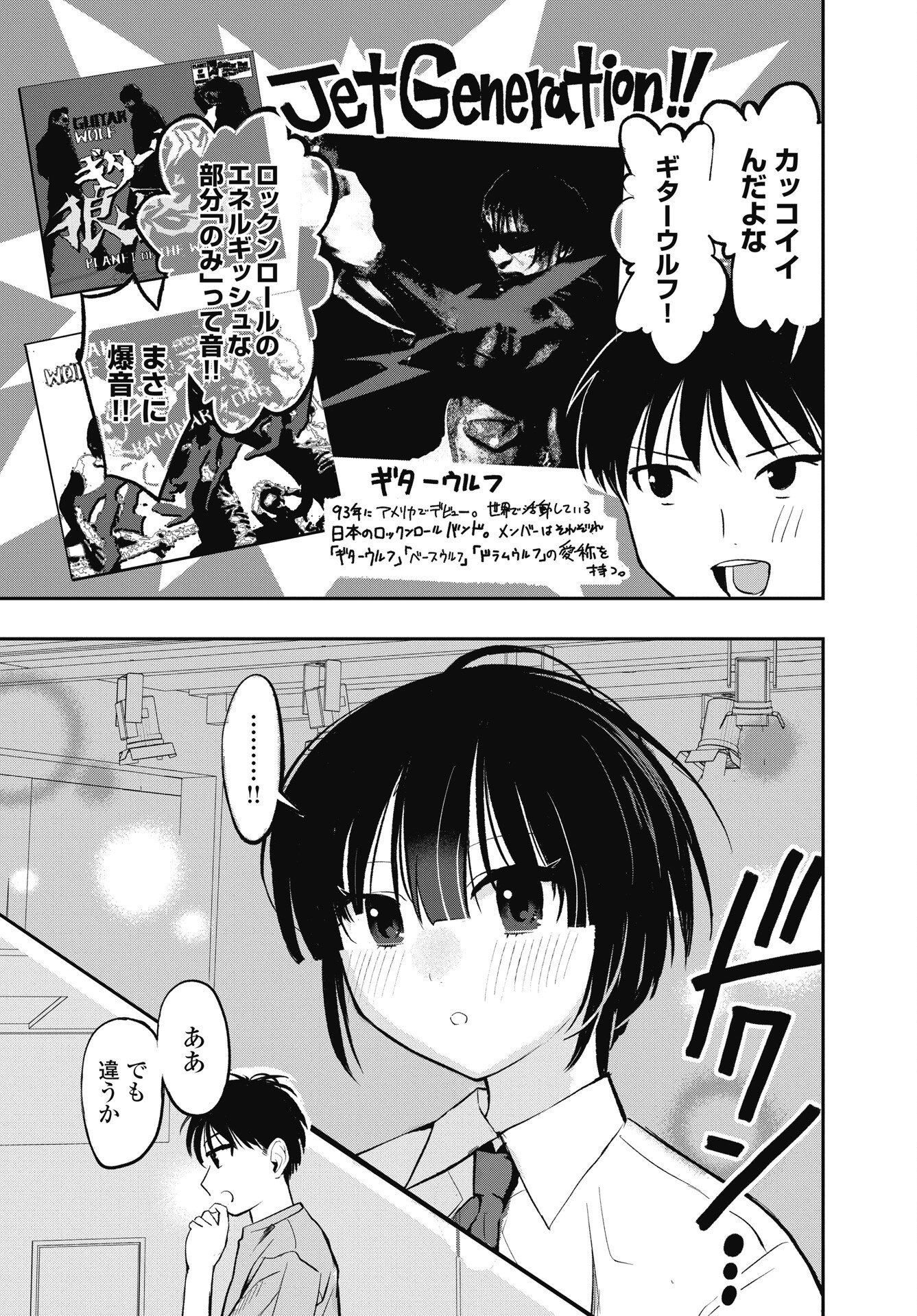 Gunjou Rock n Roll - Chapter 14 - Page 11