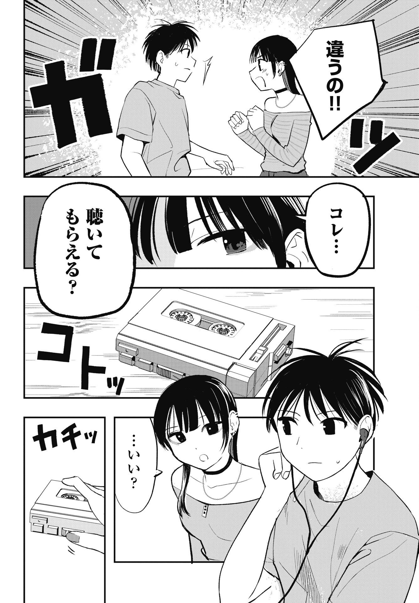 Gunjou Rock n Roll - Chapter 14 - Page 14