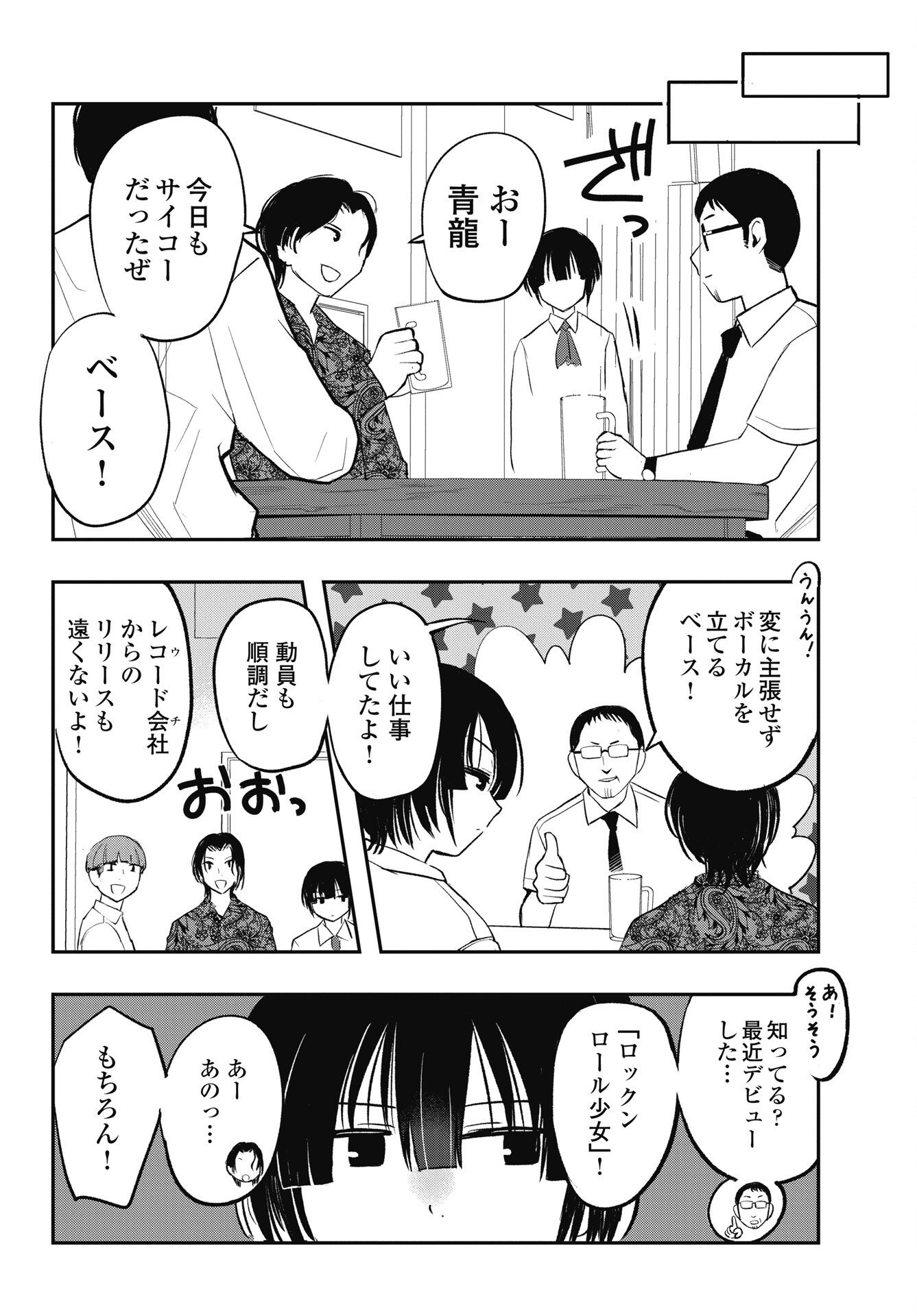 Gunjou Rock n Roll - Chapter 14 - Page 16