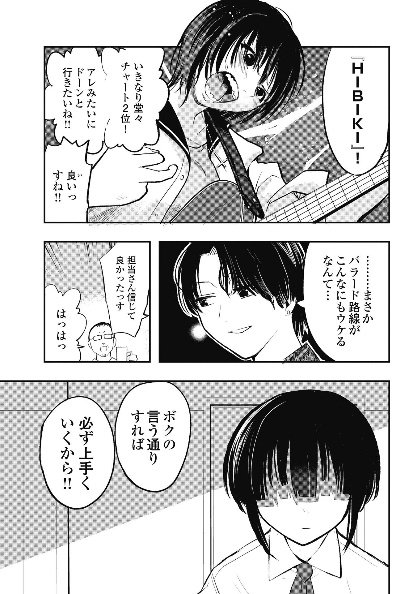 Gunjou Rock n Roll - Chapter 14 - Page 17