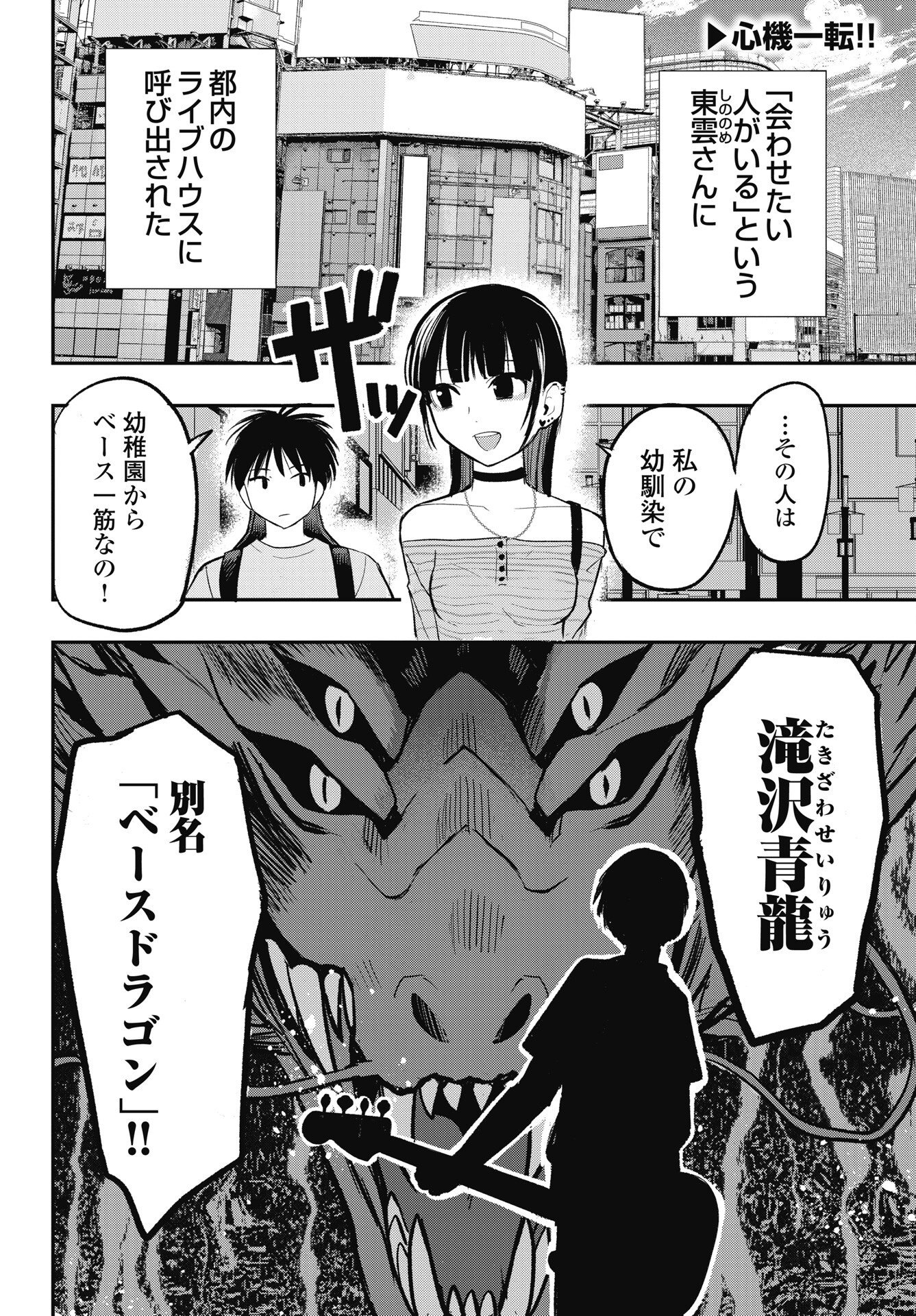 Gunjou Rock n Roll - Chapter 14 - Page 2