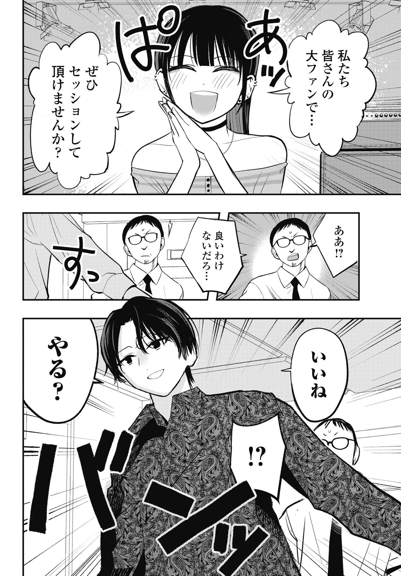 Gunjou Rock n Roll - Chapter 14 - Page 22