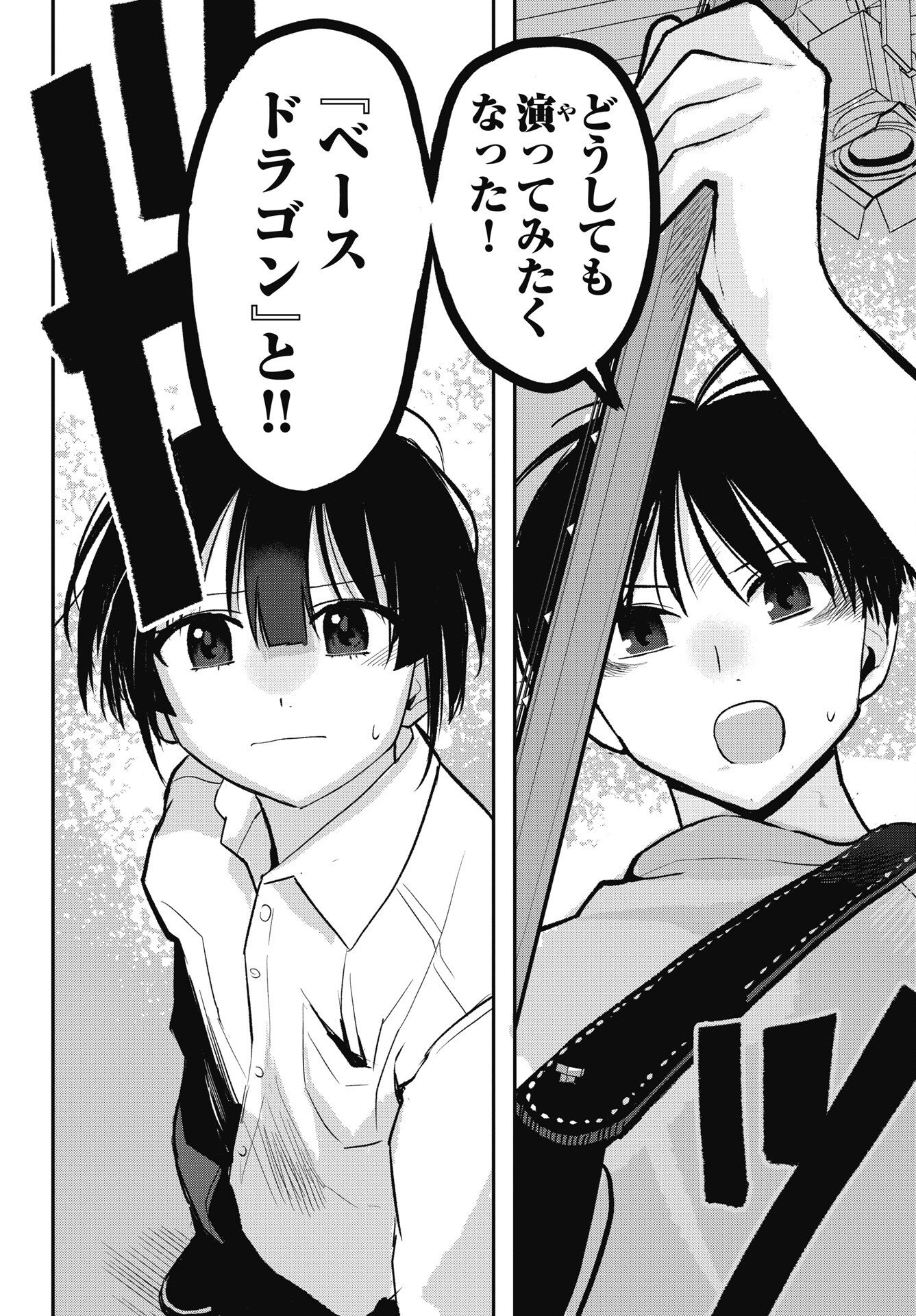 Gunjou Rock n Roll - Chapter 14 - Page 24