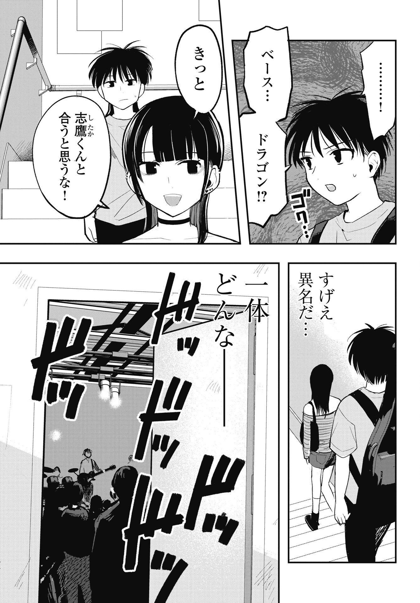 Gunjou Rock n Roll - Chapter 14 - Page 3