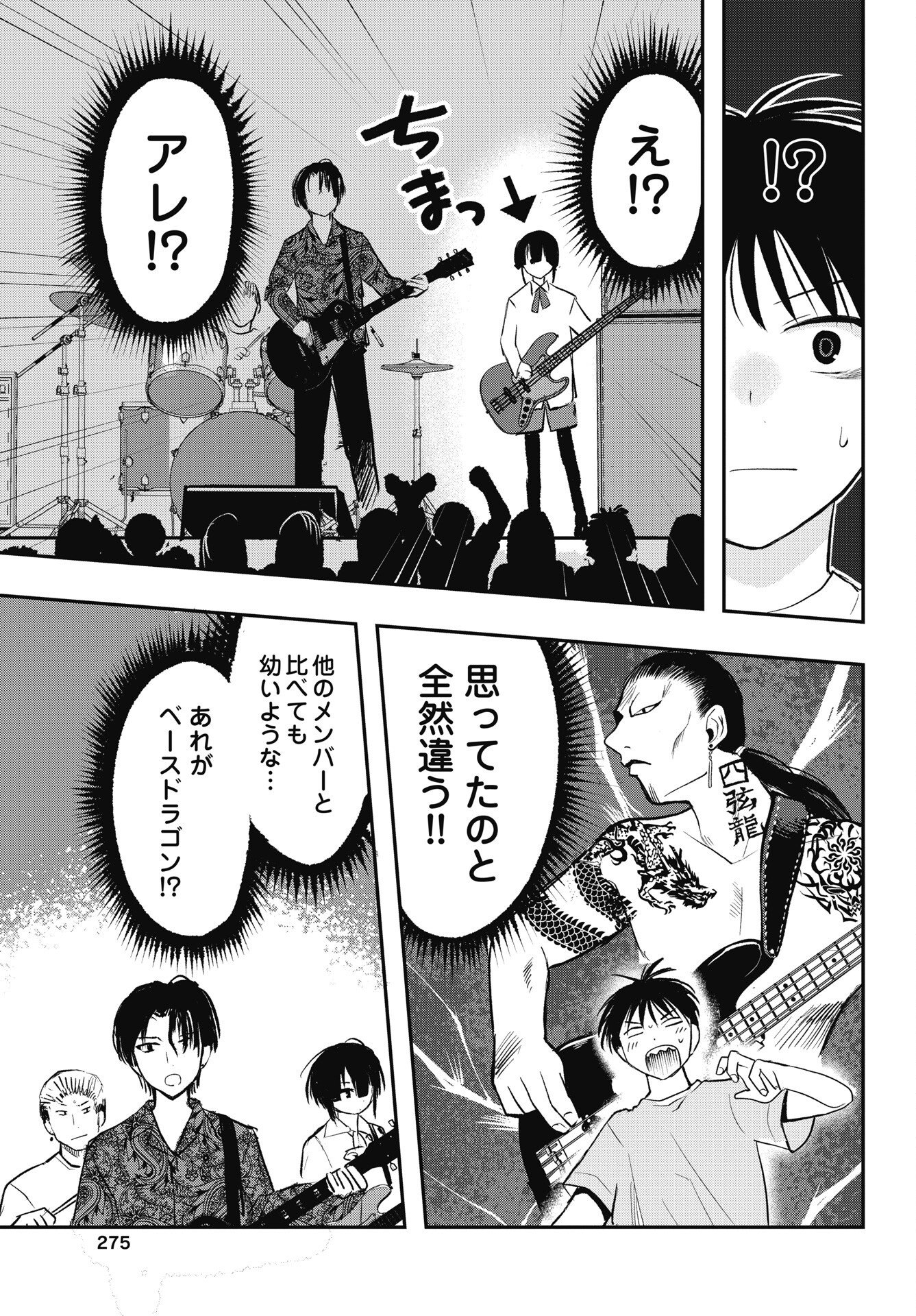 Gunjou Rock n Roll - Chapter 14 - Page 5
