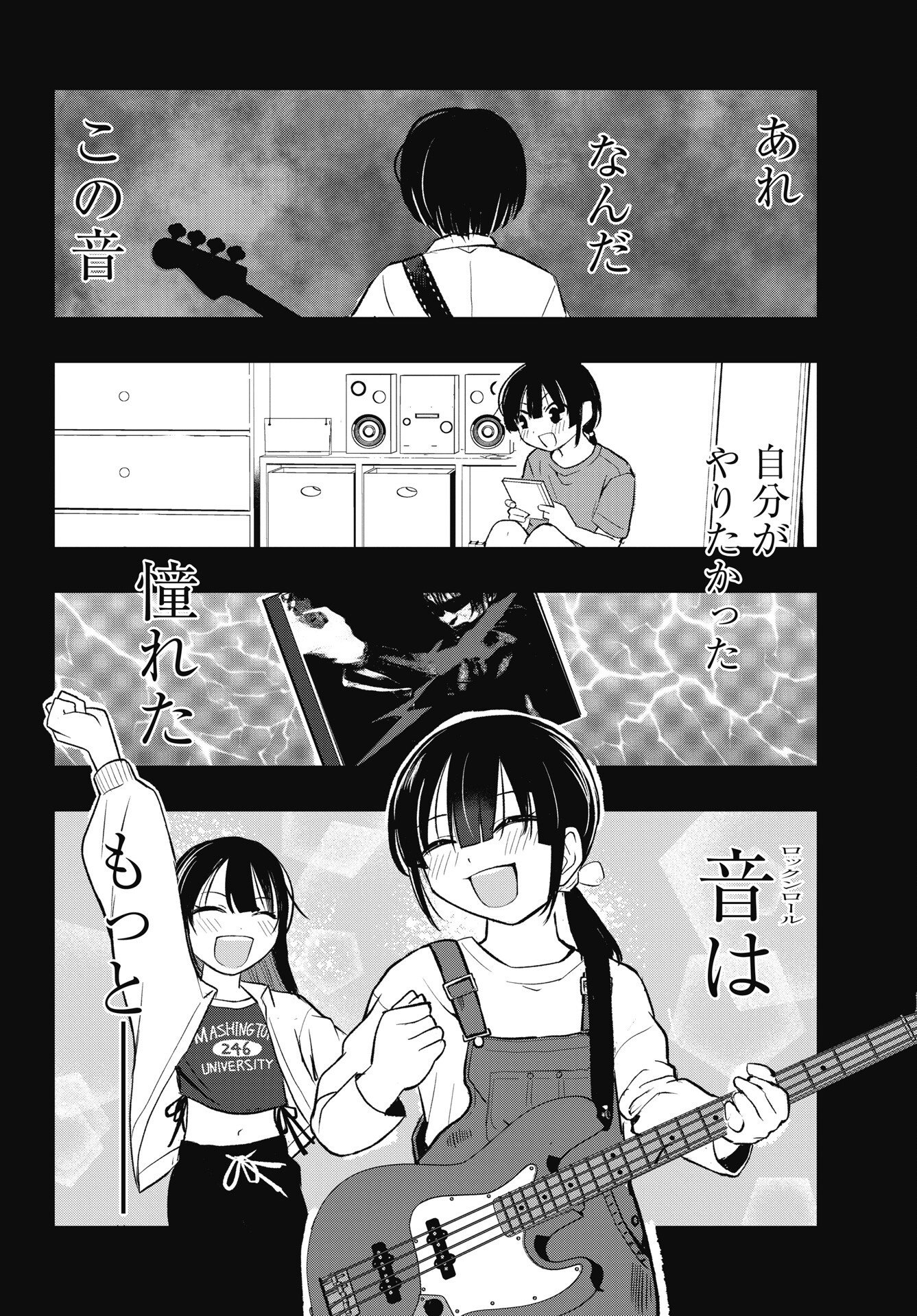 Gunjou Rock n Roll - Chapter 15 - Page 10
