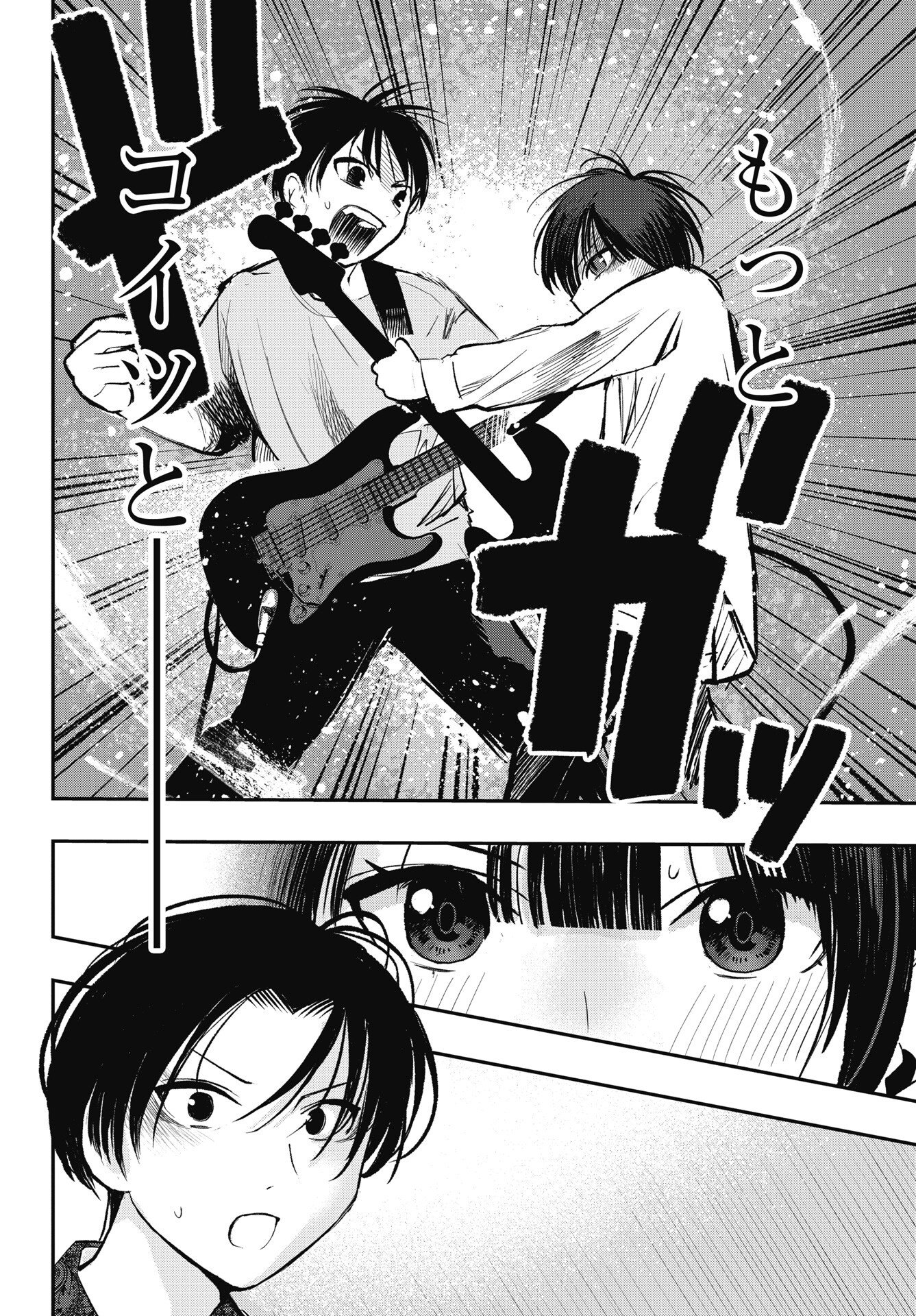 Gunjou Rock n Roll - Chapter 15 - Page 18
