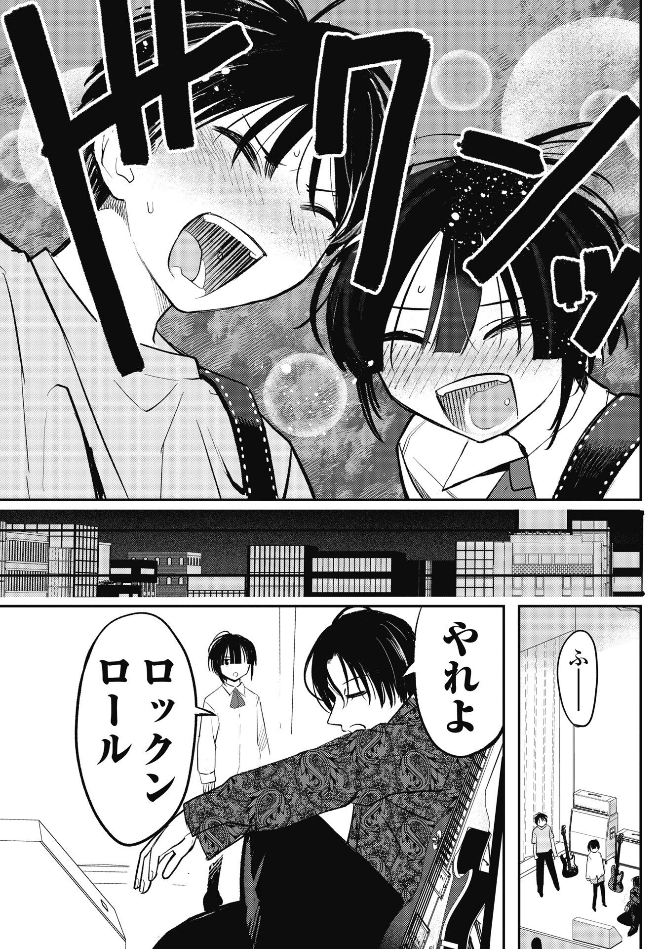 Gunjou Rock n Roll - Chapter 15 - Page 19