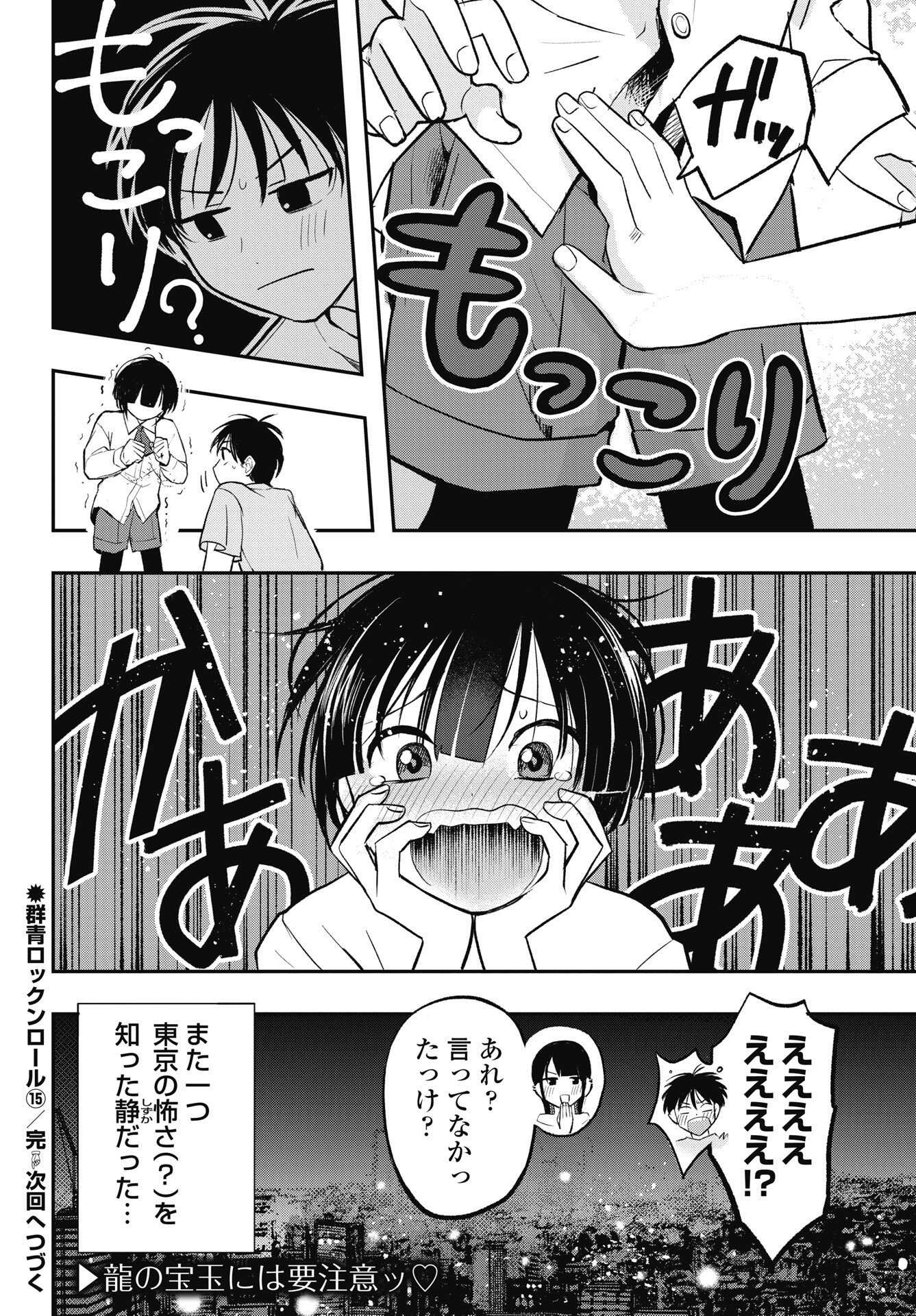 Gunjou Rock n Roll - Chapter 15 - Page 22