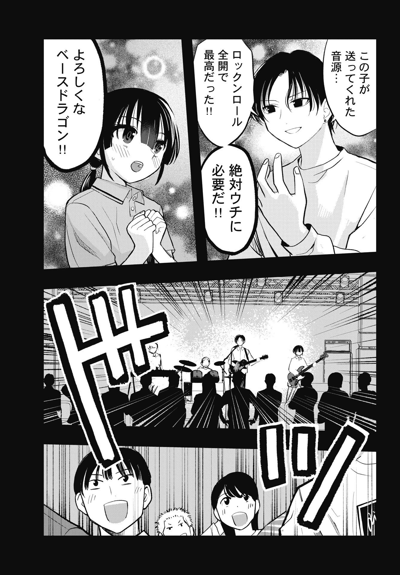 Gunjou Rock n Roll - Chapter 15 - Page 3
