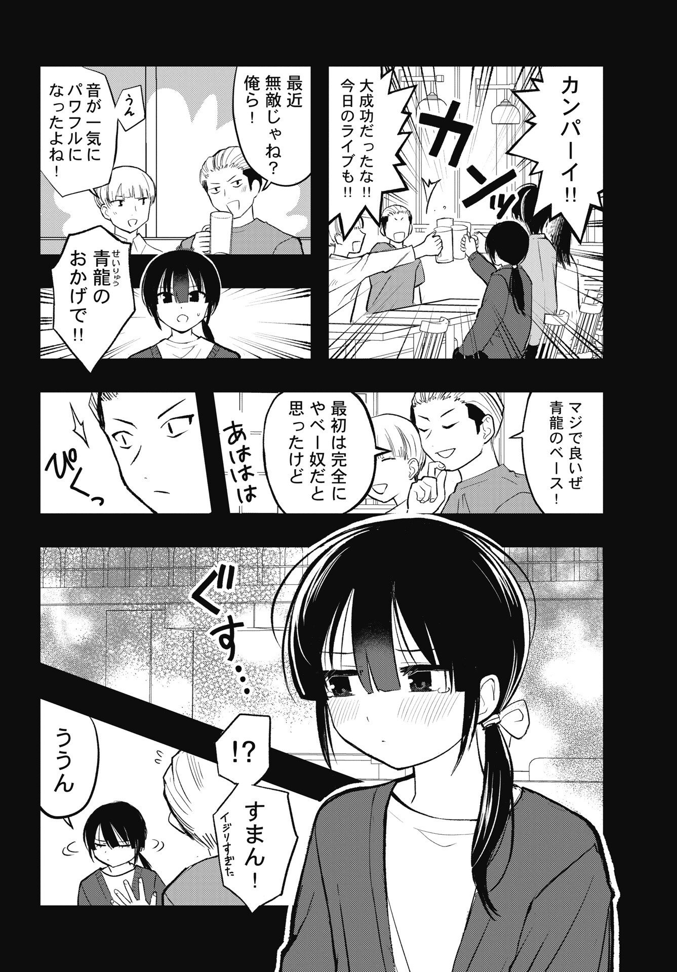 Gunjou Rock n Roll - Chapter 15 - Page 4