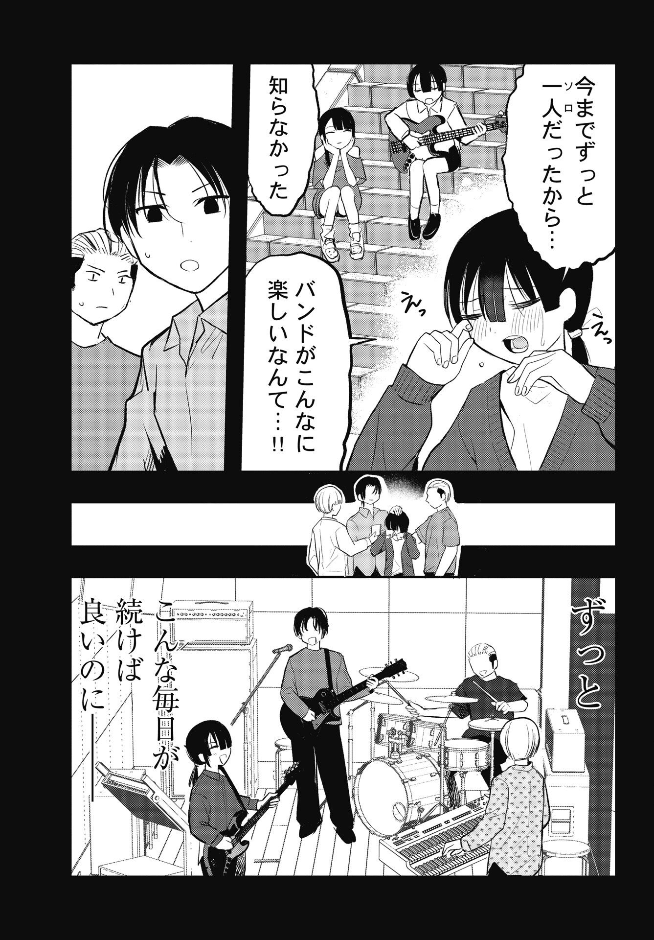 Gunjou Rock n Roll - Chapter 15 - Page 5