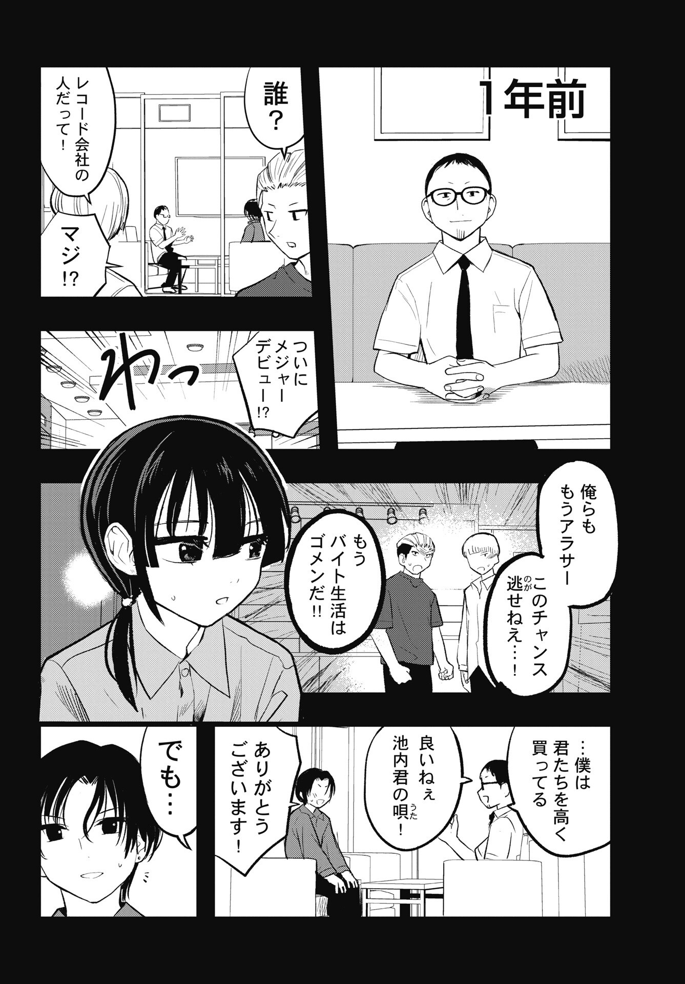 Gunjou Rock n Roll - Chapter 15 - Page 6