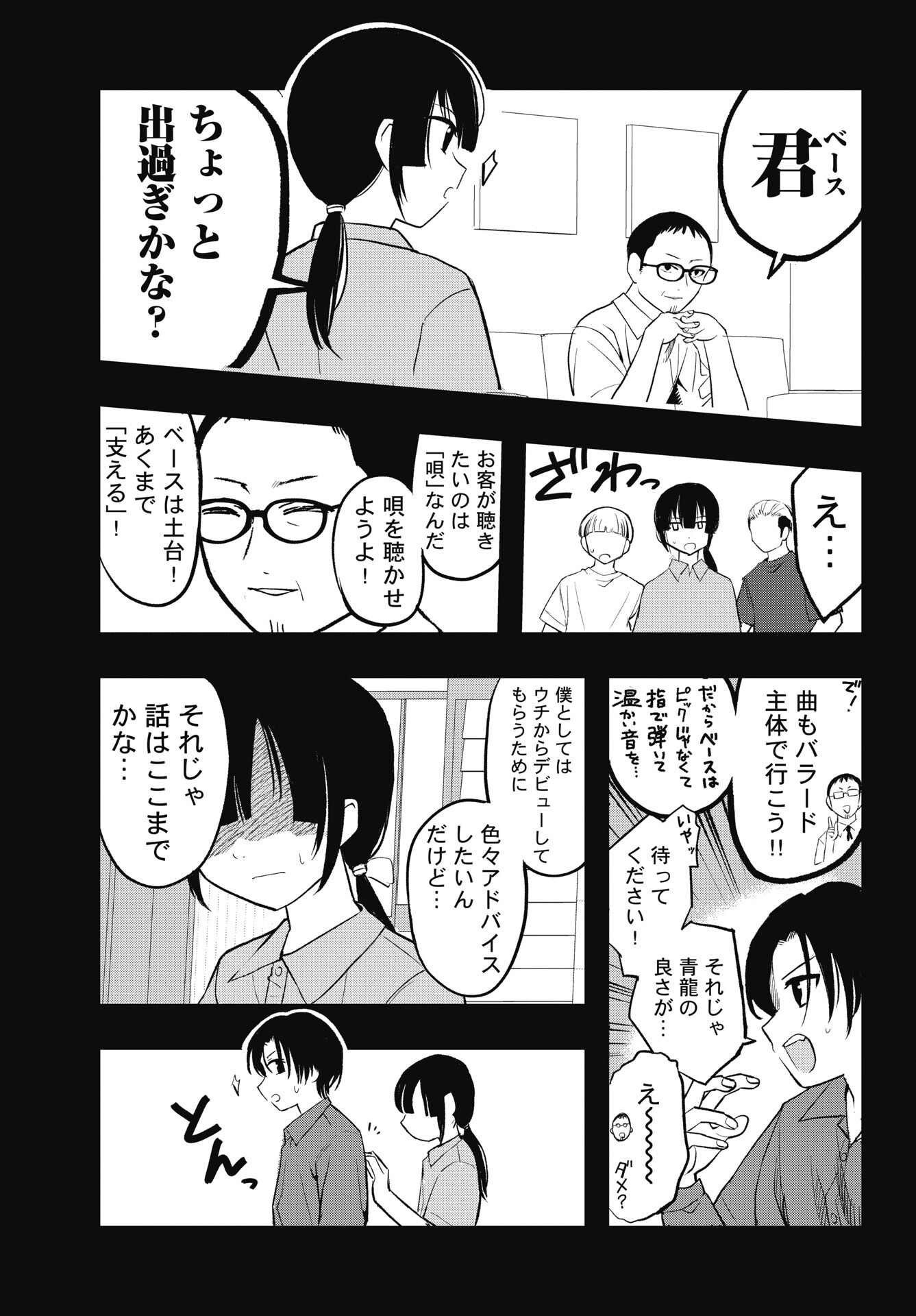 Gunjou Rock n Roll - Chapter 15 - Page 7