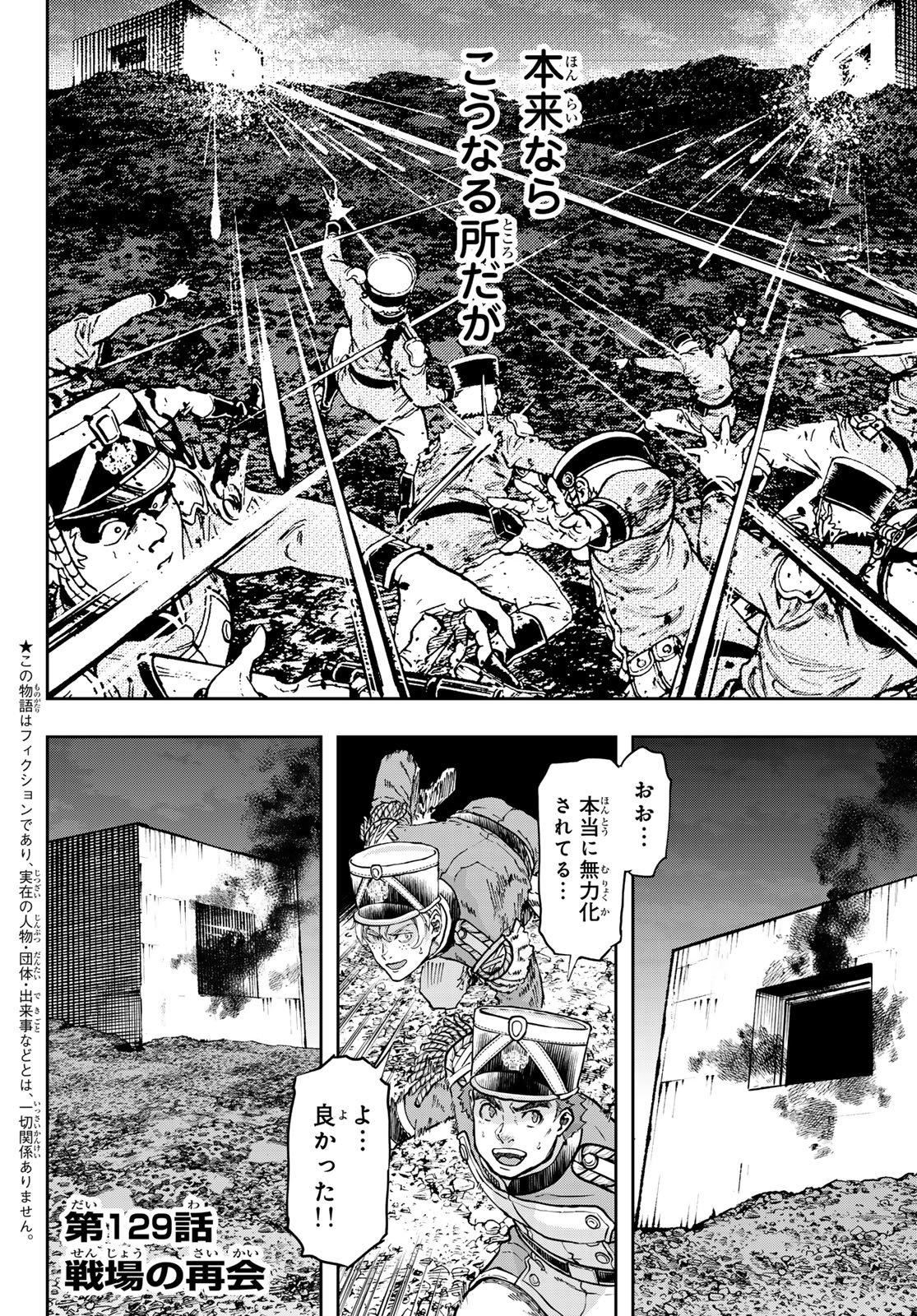 Gunka no Baltzar - Chapter 129 - Page 2
