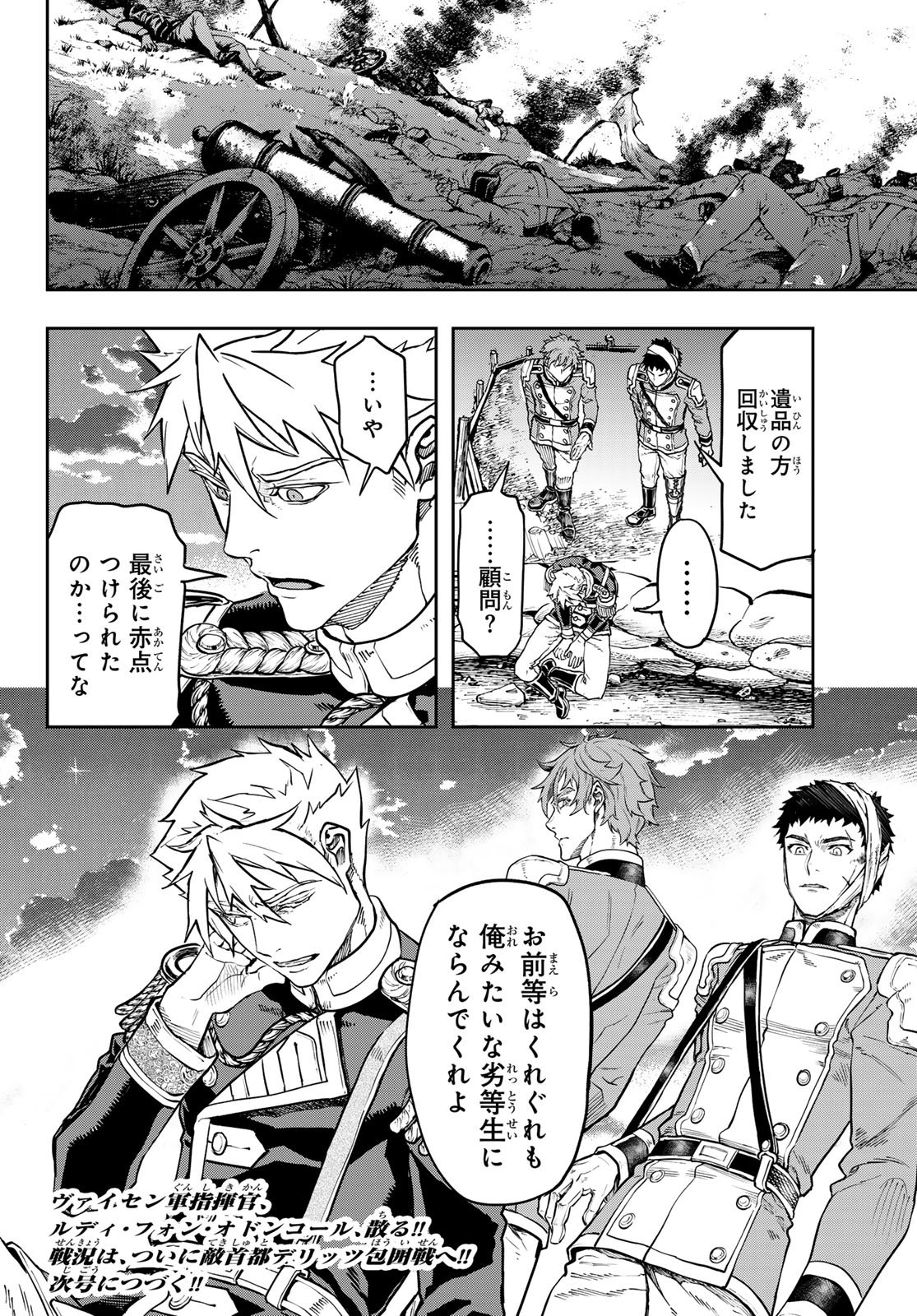 Gunka no Baltzar - Chapter 129 - Page 24