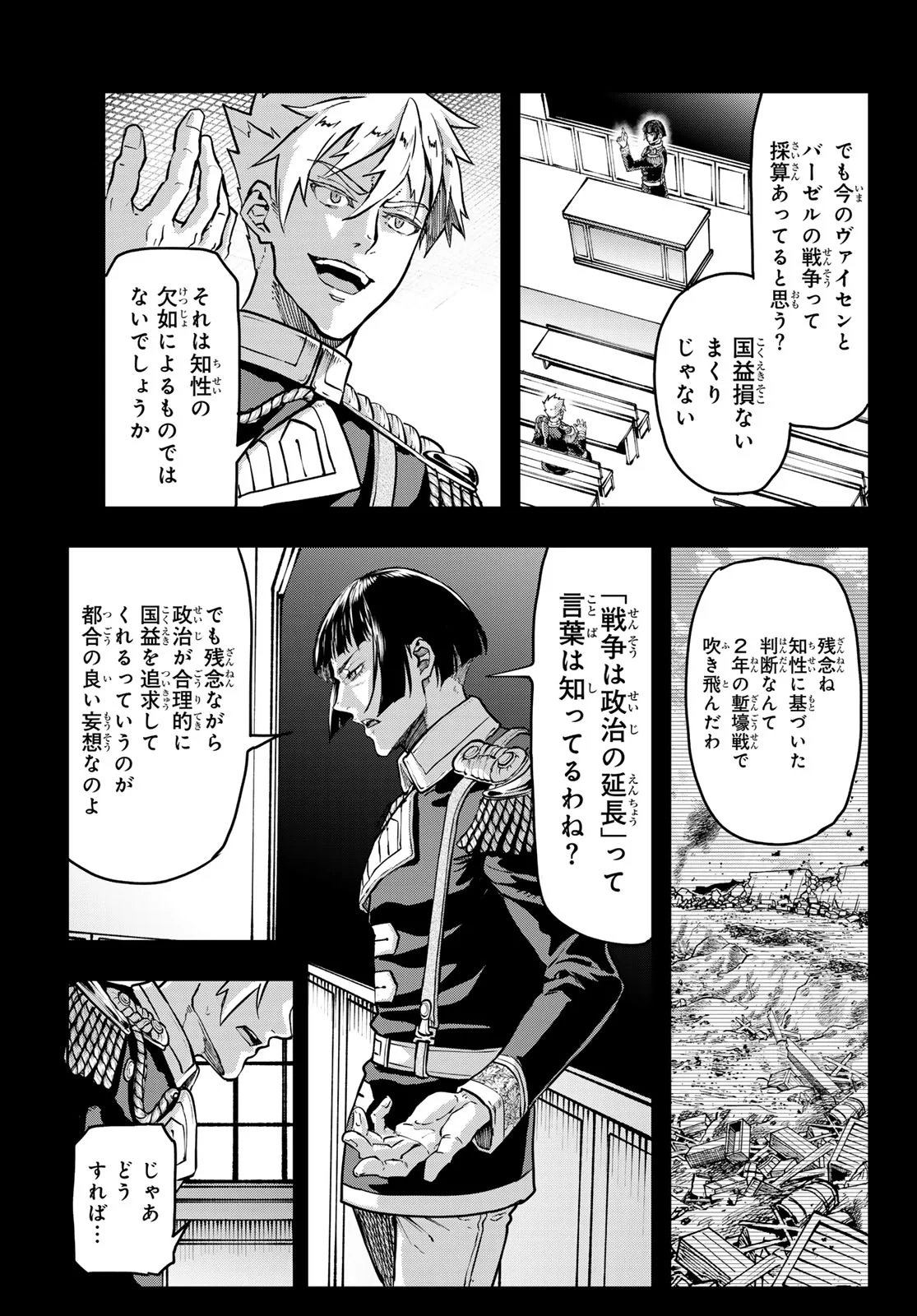 Gunka no Baltzar - Chapter 130 - Page 13
