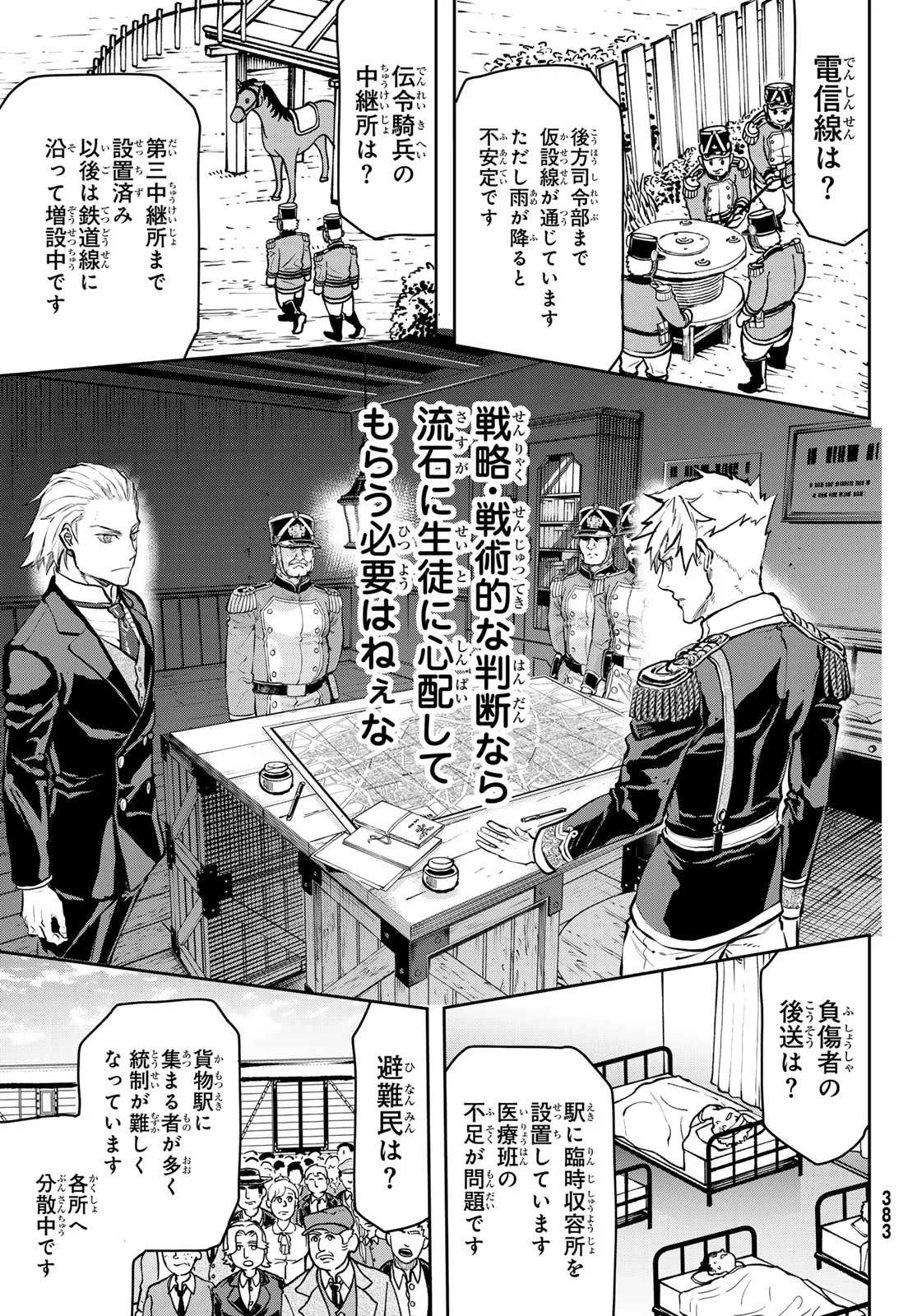 Gunka no Baltzar - Chapter 130 - Page 17