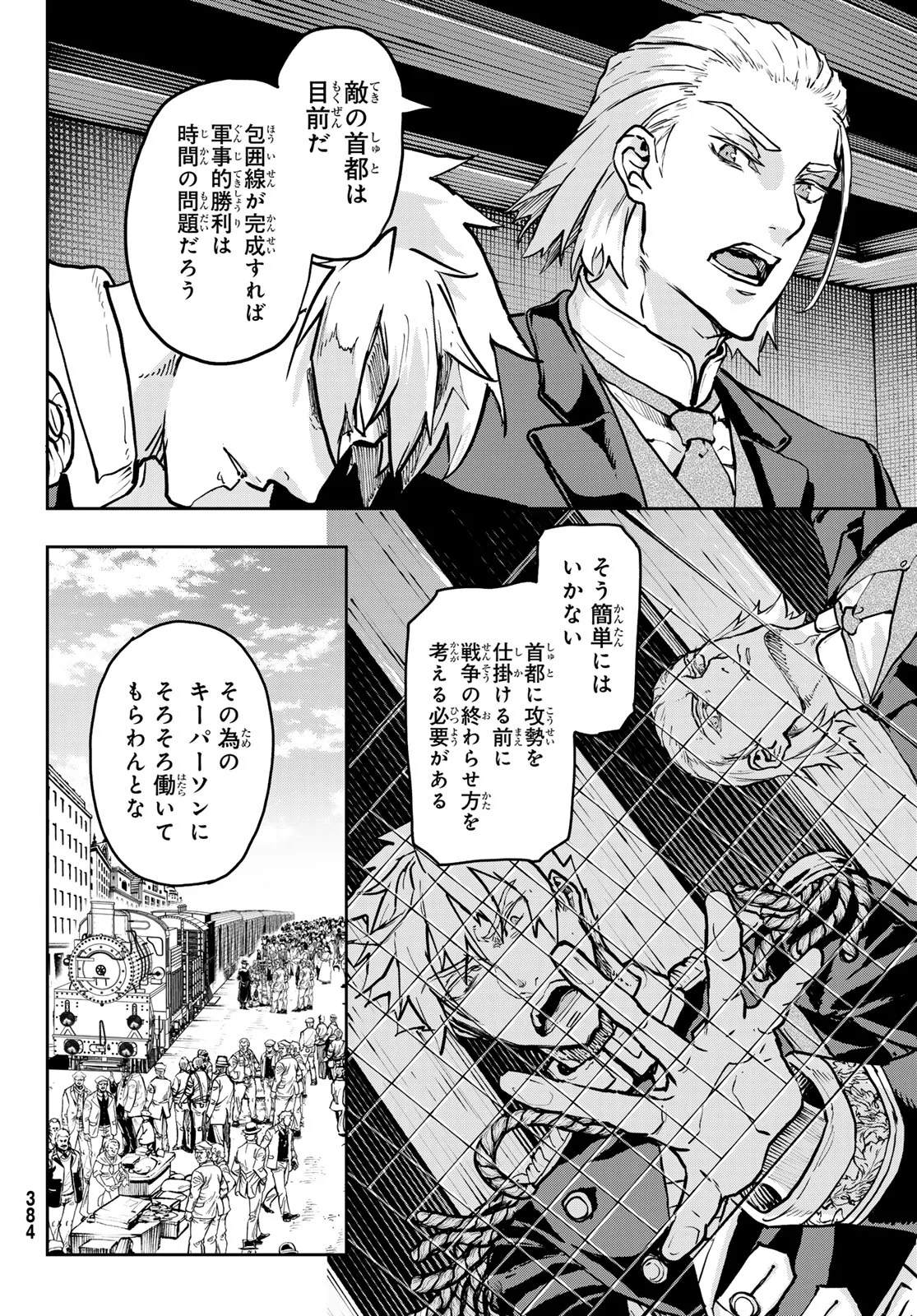 Gunka no Baltzar - Chapter 130 - Page 18