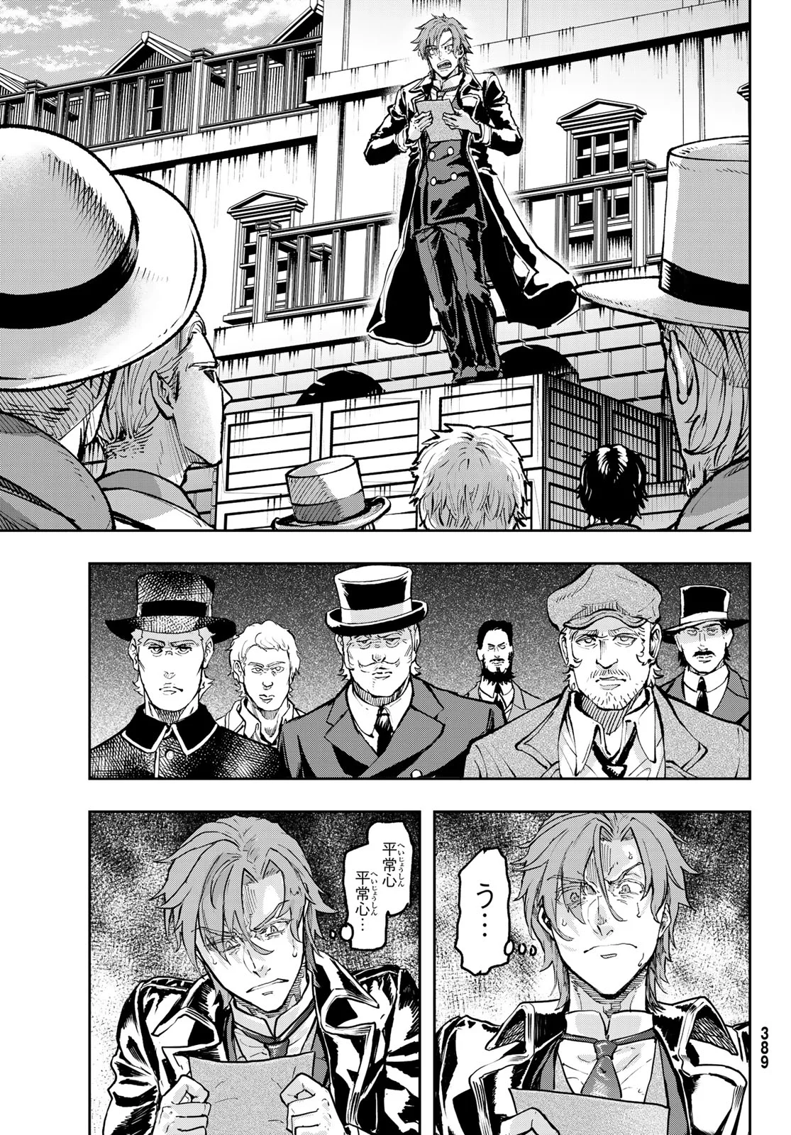 Gunka no Baltzar - Chapter 130 - Page 23