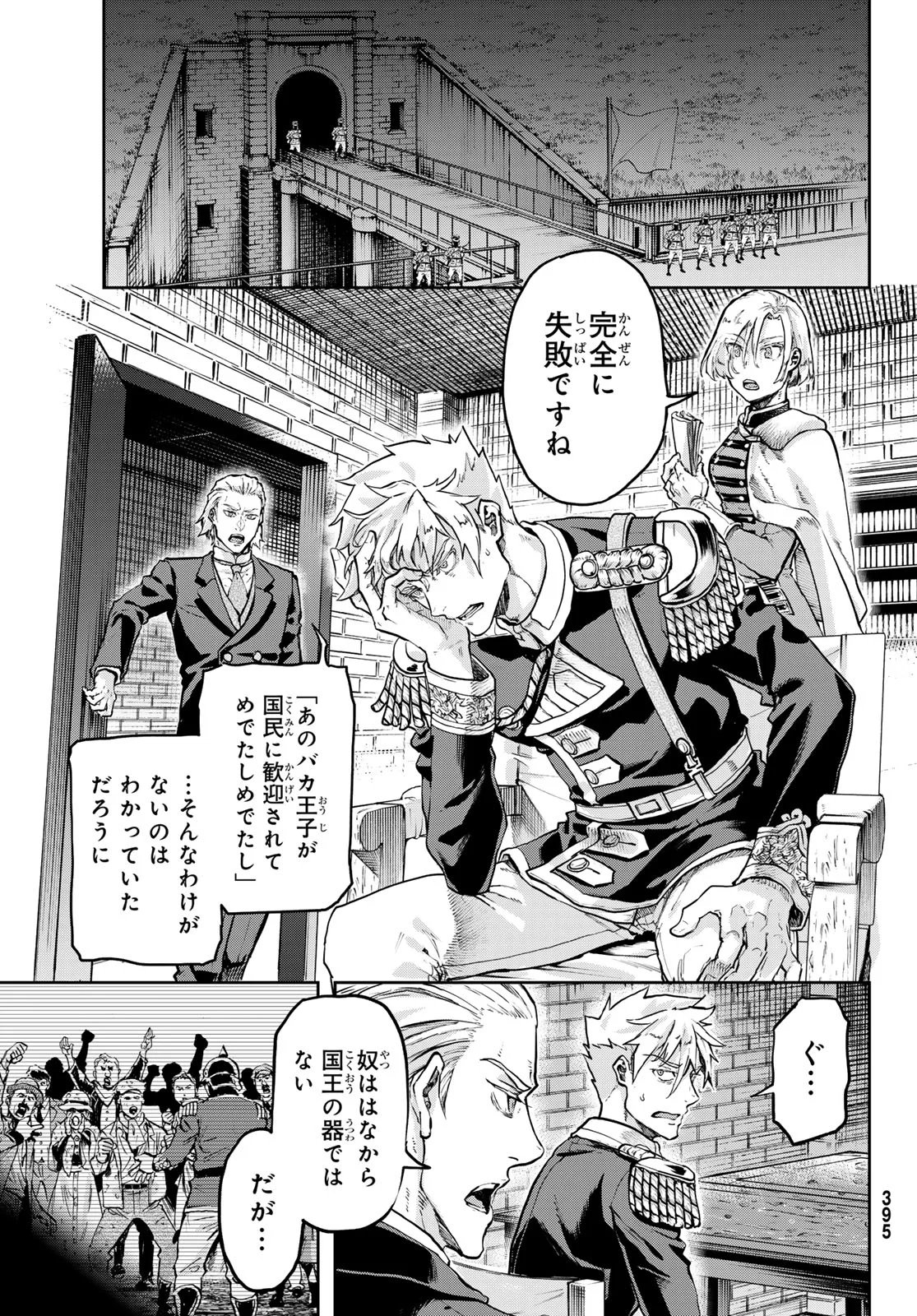 Gunka no Baltzar - Chapter 130 - Page 29