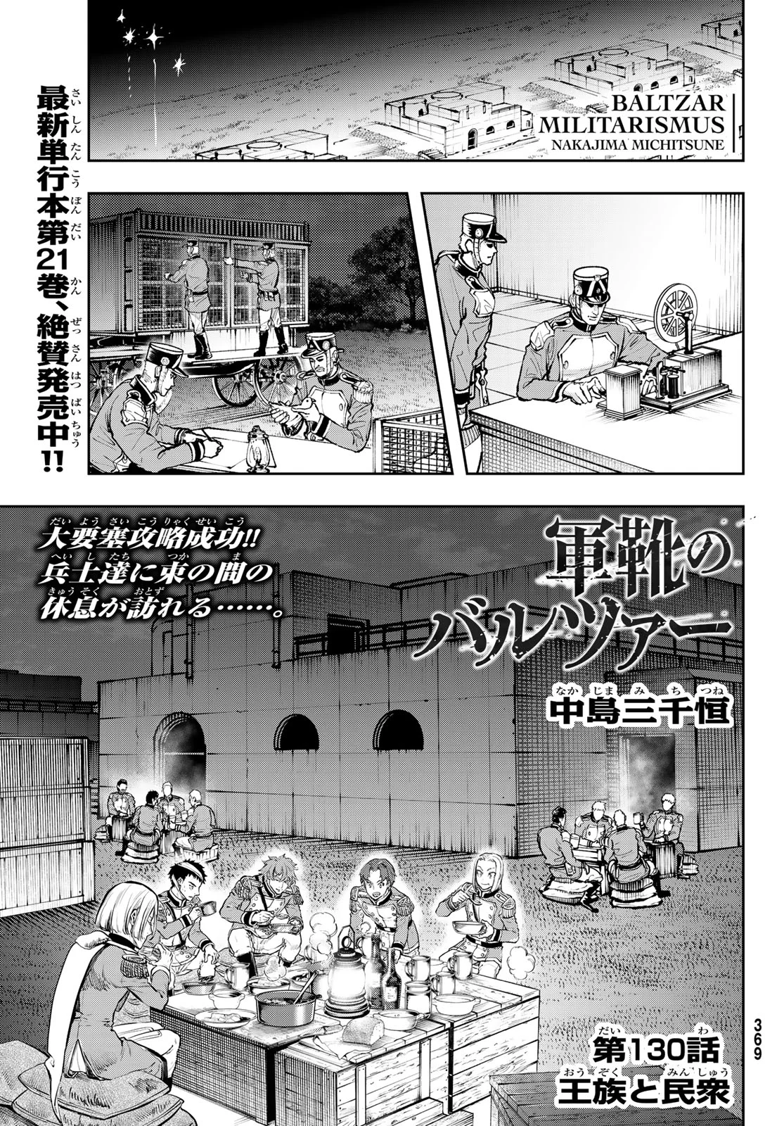Gunka no Baltzar - Chapter 130 - Page 3
