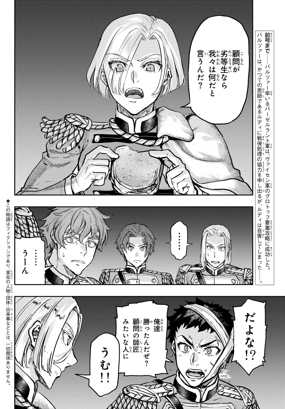 Gunka no Baltzar - Chapter 130 - Page 4