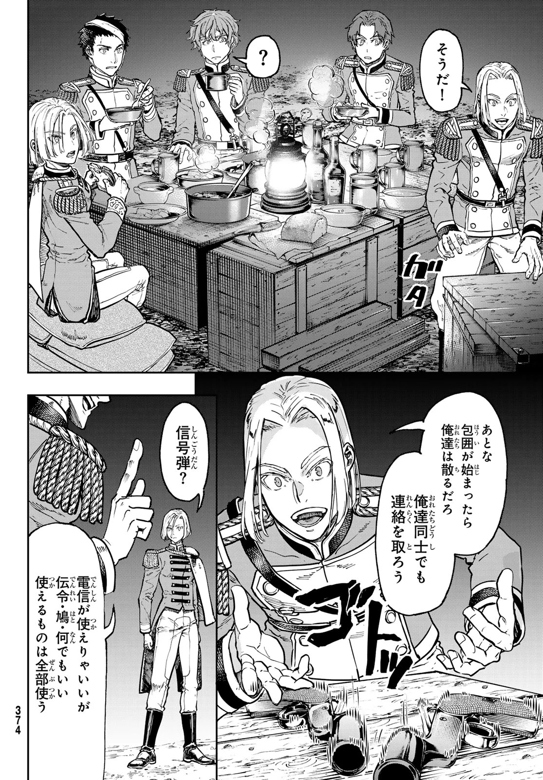 Gunka no Baltzar - Chapter 130 - Page 8