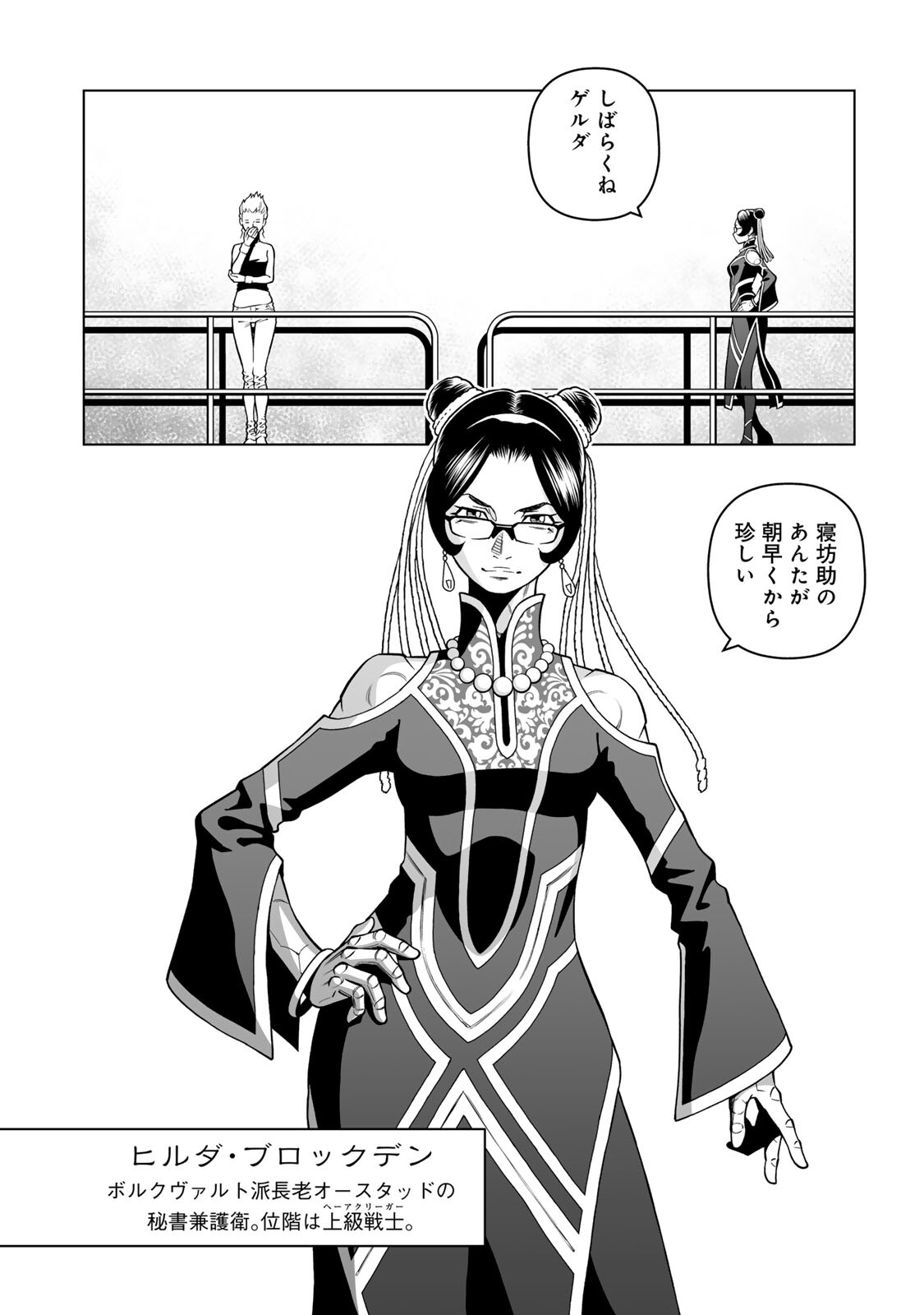 GUNNM: Kikoujutsu Senki - Chapter 1.1 - Page 6