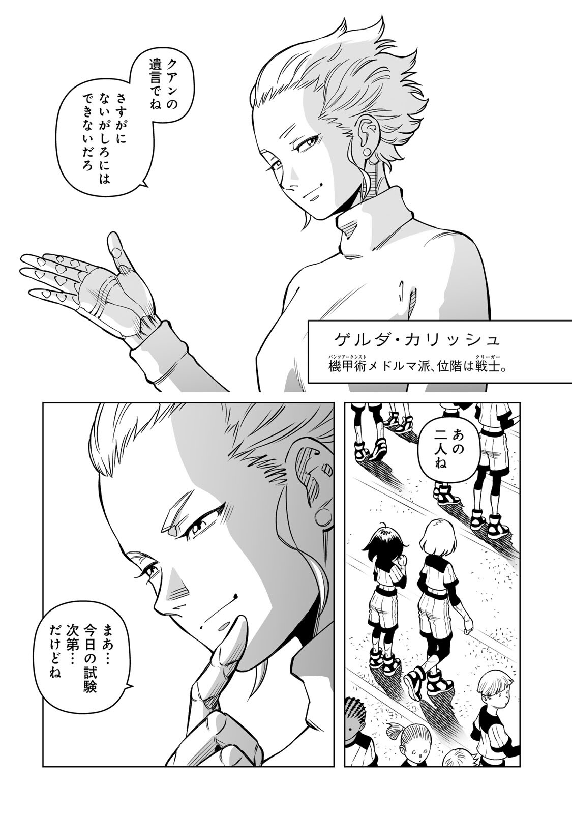 GUNNM: Kikoujutsu Senki - Chapter 1.1 - Page 7