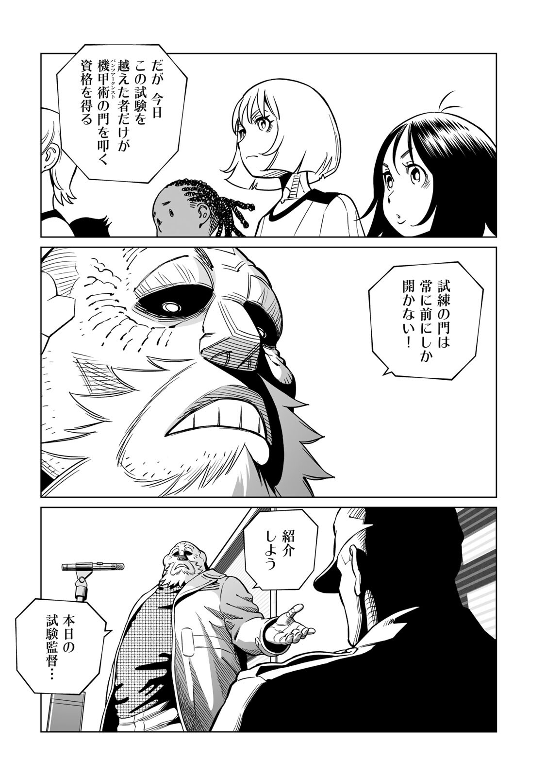GUNNM: Kikoujutsu Senki - Chapter 1.1 - Page 9