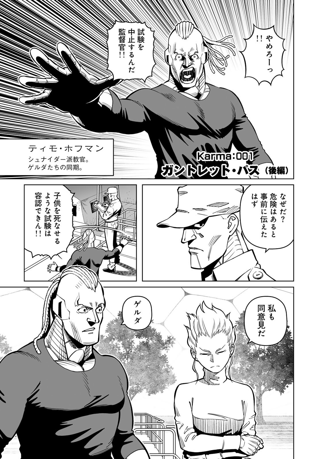 GUNNM: Kikoujutsu Senki - Chapter 1.2 - Page 1