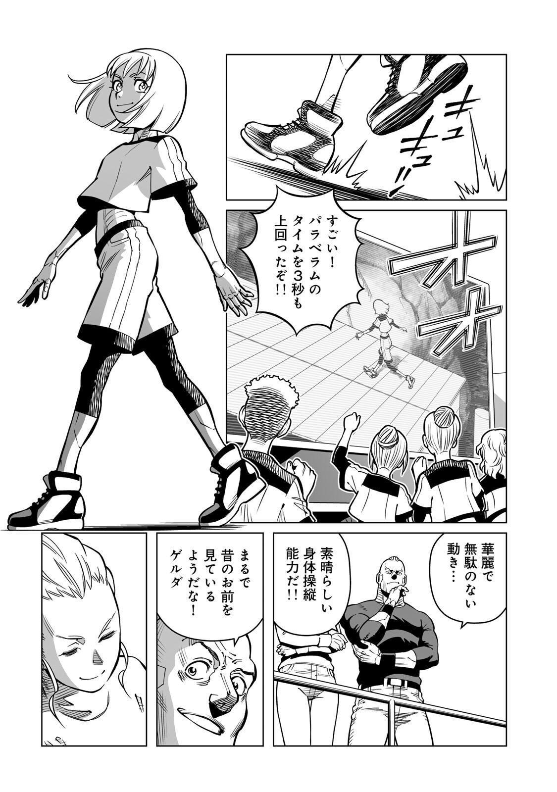 GUNNM: Kikoujutsu Senki - Chapter 1.2 - Page 11