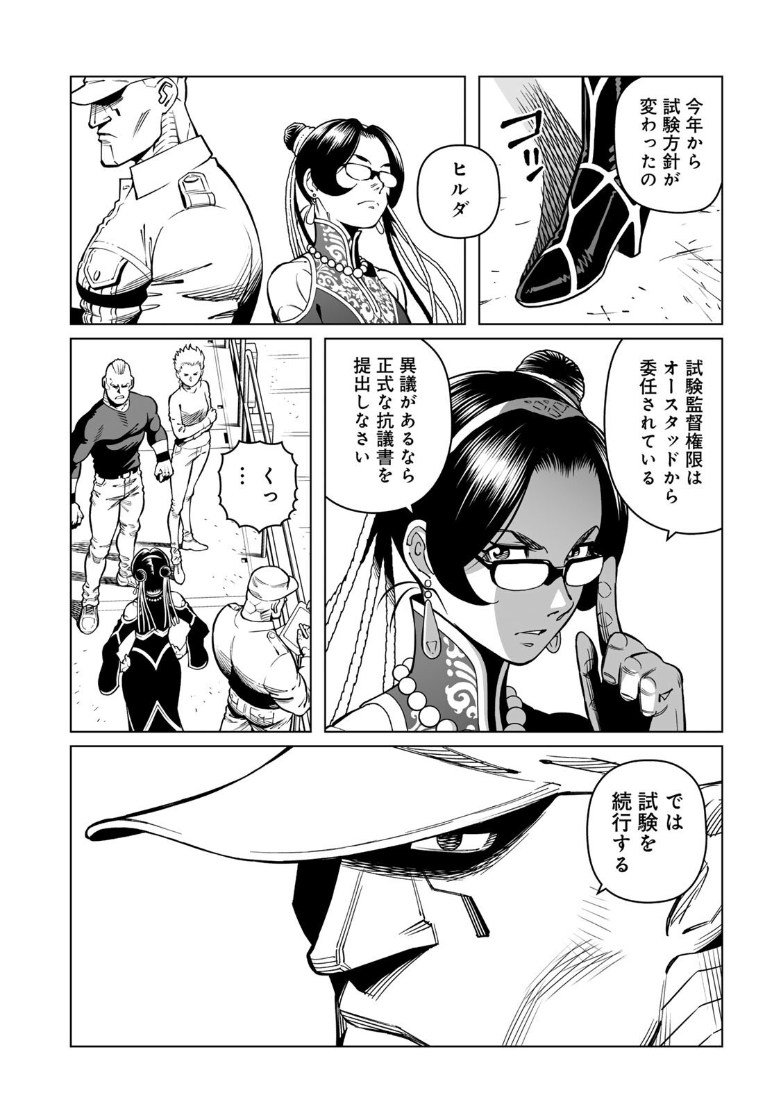 GUNNM: Kikoujutsu Senki - Chapter 1.2 - Page 2