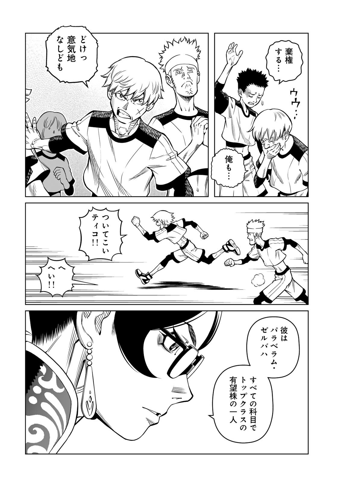 GUNNM: Kikoujutsu Senki - Chapter 1.2 - Page 3