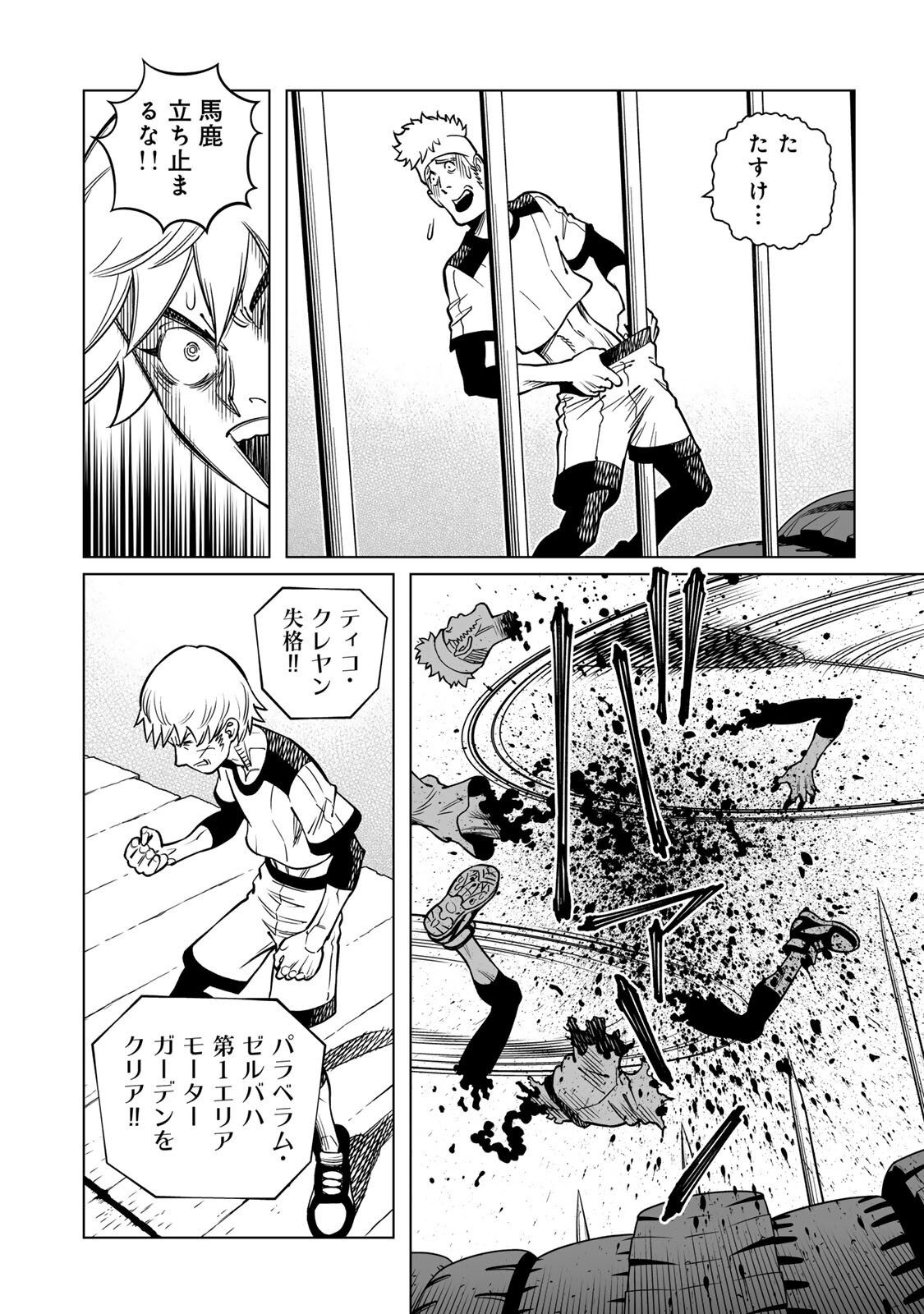 GUNNM: Kikoujutsu Senki - Chapter 1.2 - Page 6