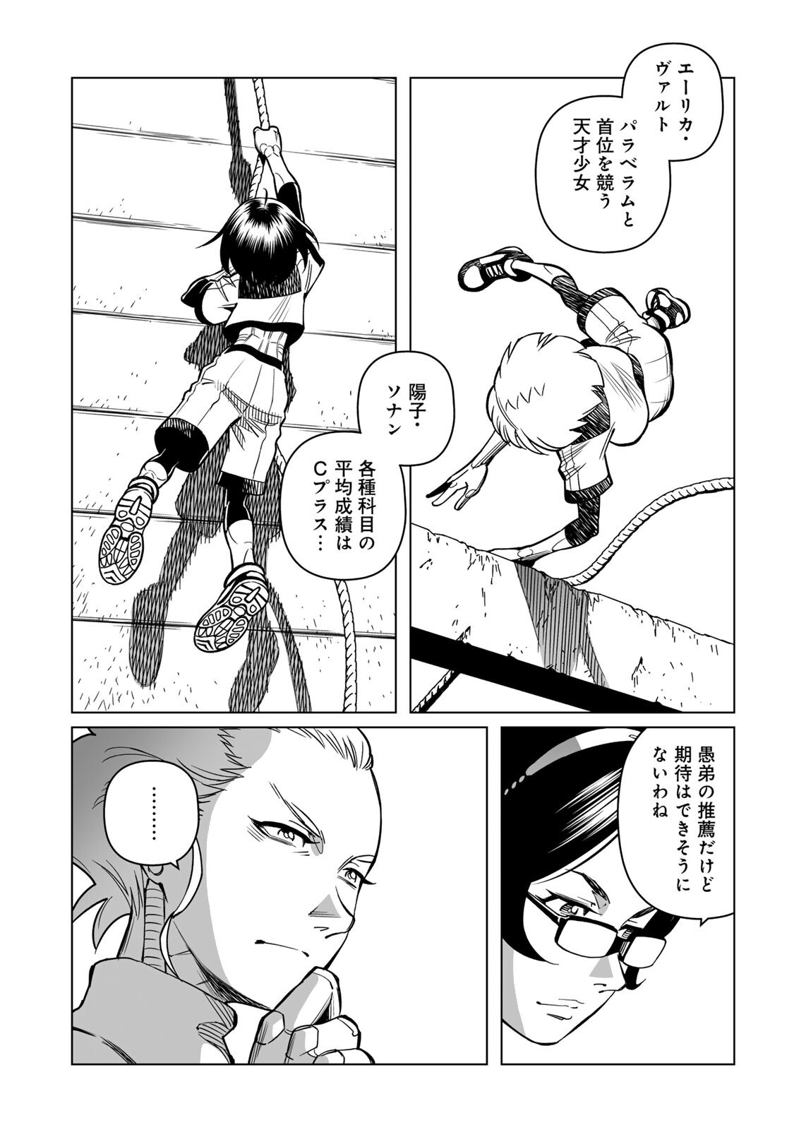 GUNNM: Kikoujutsu Senki - Chapter 1.2 - Page 8